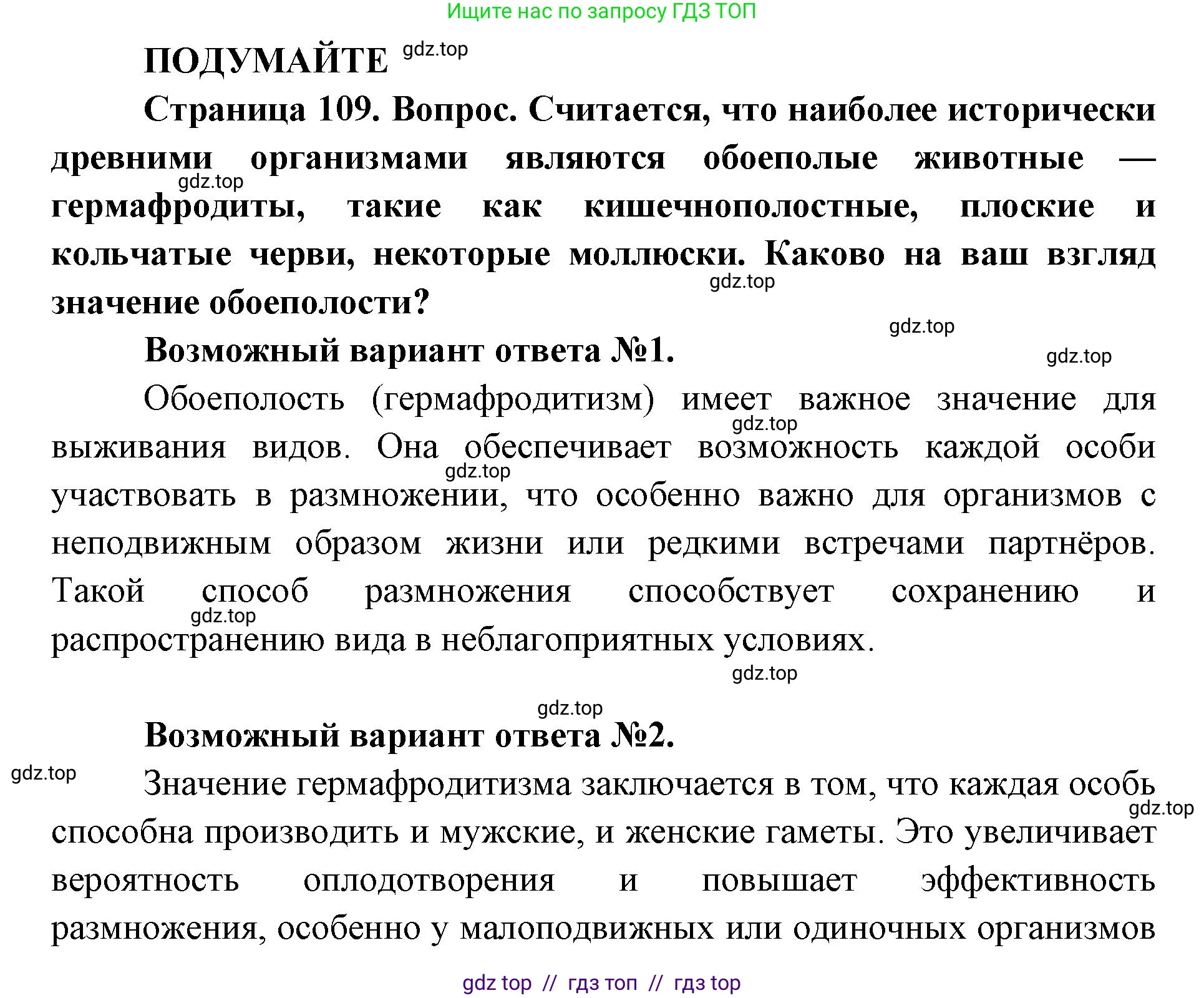 Биология, 10 класс Учебник, авторы: Пасечник Владимир Васильевич, Каменский Андрей Александрович, Рубцов Александр Михайлович, Швецов Глеб Геннадьевич, Абовян Леван Арташесович, Гапонюк Зоя Георгиевна, издательство Просвещение, Москва, 2024, коричневого цвета, Часть 2, страница 109, Решение2