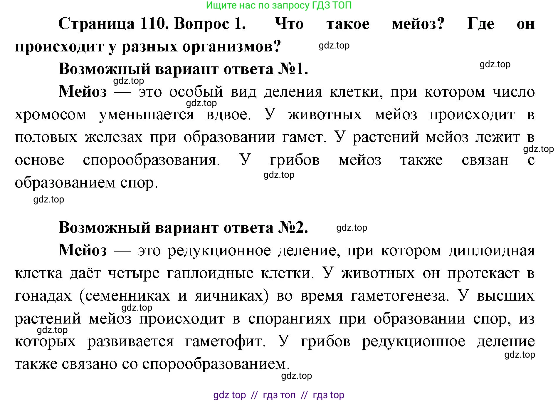 Биология, 10 класс Учебник, авторы: Пасечник Владимир Васильевич, Каменский Андрей Александрович, Рубцов Александр Михайлович, Швецов Глеб Геннадьевич, Абовян Леван Арташесович, Гапонюк Зоя Георгиевна, издательство Просвещение, Москва, 2024, коричневого цвета, Часть 2, страница 110, номер 1, Решение2