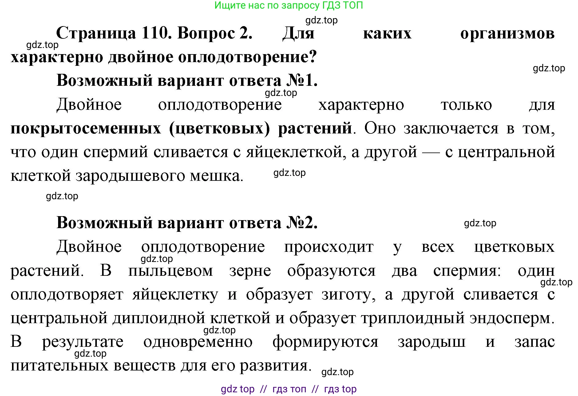 Биология, 10 класс Учебник, авторы: Пасечник Владимир Васильевич, Каменский Андрей Александрович, Рубцов Александр Михайлович, Швецов Глеб Геннадьевич, Абовян Леван Арташесович, Гапонюк Зоя Георгиевна, издательство Просвещение, Москва, 2024, коричневого цвета, Часть 2, страница 110, номер 2, Решение2