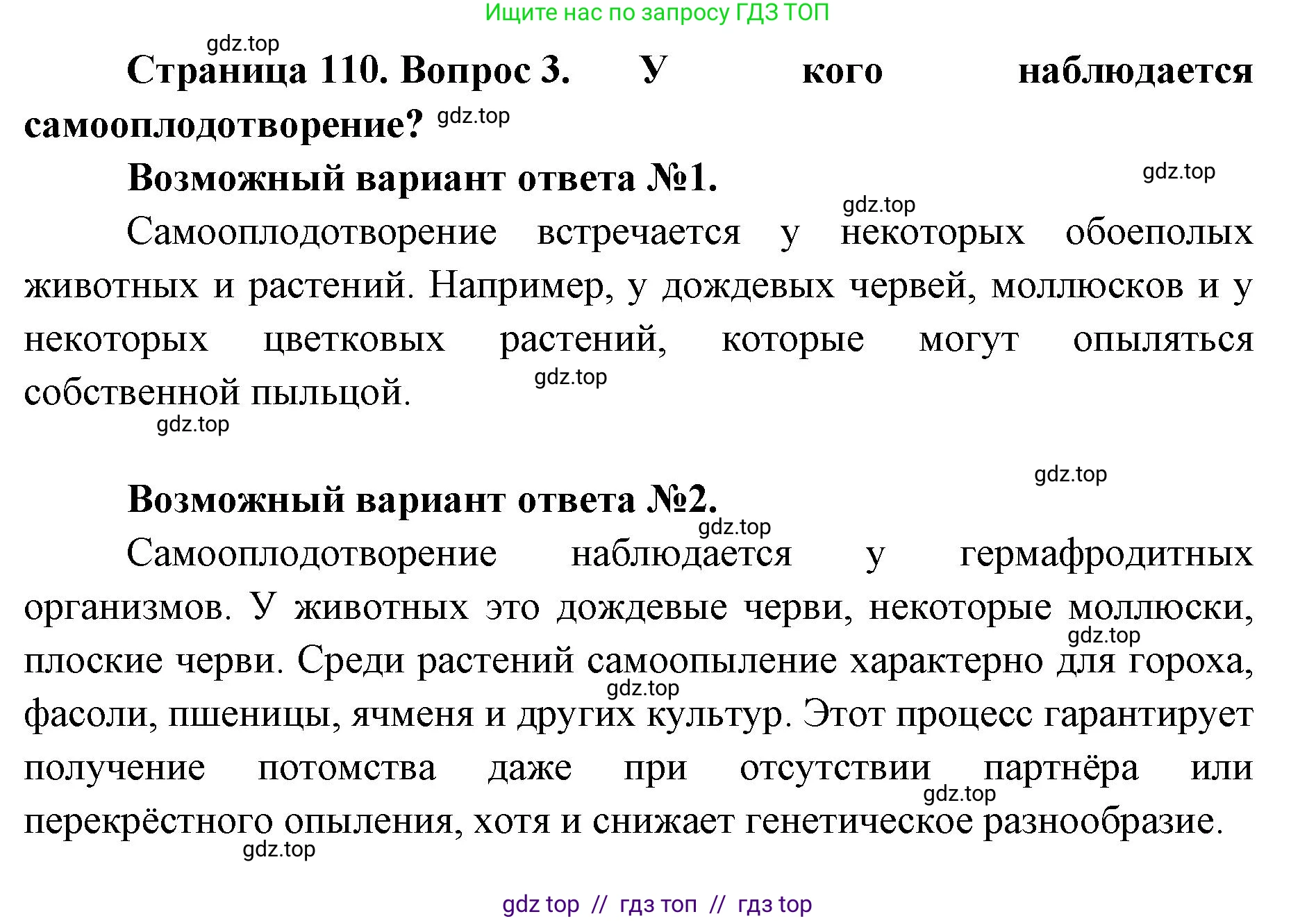 Биология, 10 класс Учебник, авторы: Пасечник Владимир Васильевич, Каменский Андрей Александрович, Рубцов Александр Михайлович, Швецов Глеб Геннадьевич, Абовян Леван Арташесович, Гапонюк Зоя Георгиевна, издательство Просвещение, Москва, 2024, коричневого цвета, Часть 2, страница 110, номер 3, Решение2