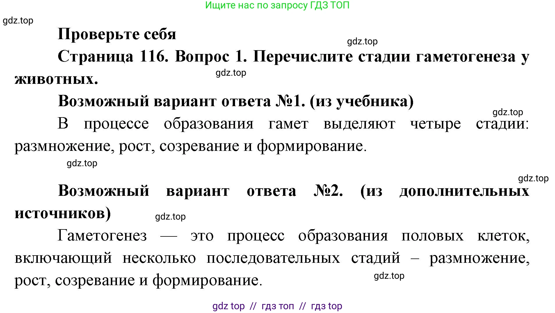 Биология, 10 класс Учебник, авторы: Пасечник Владимир Васильевич, Каменский Андрей Александрович, Рубцов Александр Михайлович, Швецов Глеб Геннадьевич, Абовян Леван Арташесович, Гапонюк Зоя Георгиевна, издательство Просвещение, Москва, 2024, коричневого цвета, Часть 2, страница 116, номер 1, Решение2