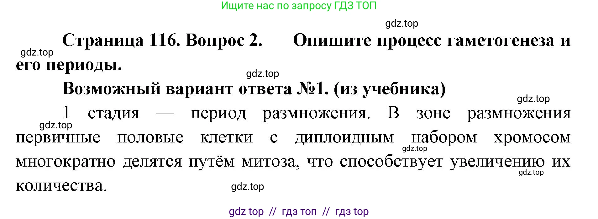 Биология, 10 класс Учебник, авторы: Пасечник Владимир Васильевич, Каменский Андрей Александрович, Рубцов Александр Михайлович, Швецов Глеб Геннадьевич, Абовян Леван Арташесович, Гапонюк Зоя Георгиевна, издательство Просвещение, Москва, 2024, коричневого цвета, Часть 2, страница 116, номер 2, Решение2
