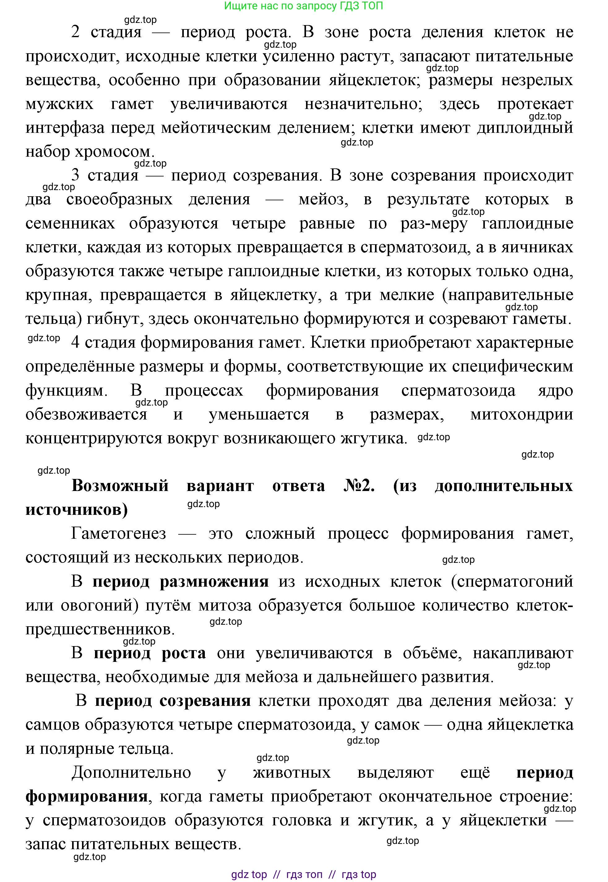 Биология, 10 класс Учебник, авторы: Пасечник Владимир Васильевич, Каменский Андрей Александрович, Рубцов Александр Михайлович, Швецов Глеб Геннадьевич, Абовян Леван Арташесович, Гапонюк Зоя Георгиевна, издательство Просвещение, Москва, 2024, коричневого цвета, Часть 2, страница 116, номер 2, Решение2 (продолжение 2)