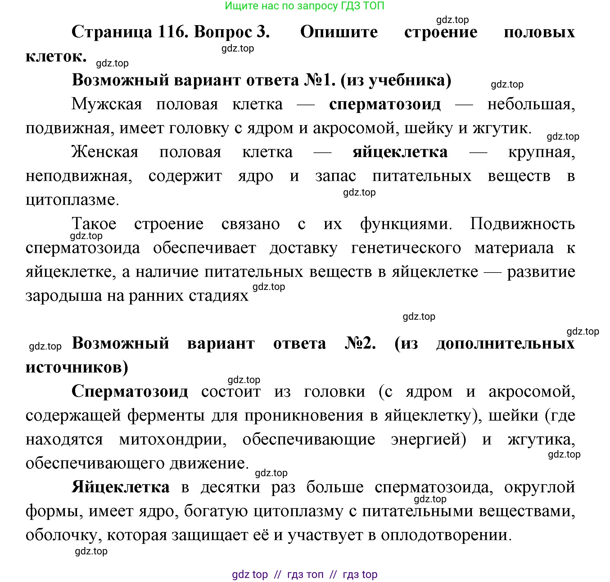 Биология, 10 класс Учебник, авторы: Пасечник Владимир Васильевич, Каменский Андрей Александрович, Рубцов Александр Михайлович, Швецов Глеб Геннадьевич, Абовян Леван Арташесович, Гапонюк Зоя Георгиевна, издательство Просвещение, Москва, 2024, коричневого цвета, Часть 2, страница 116, номер 3, Решение2