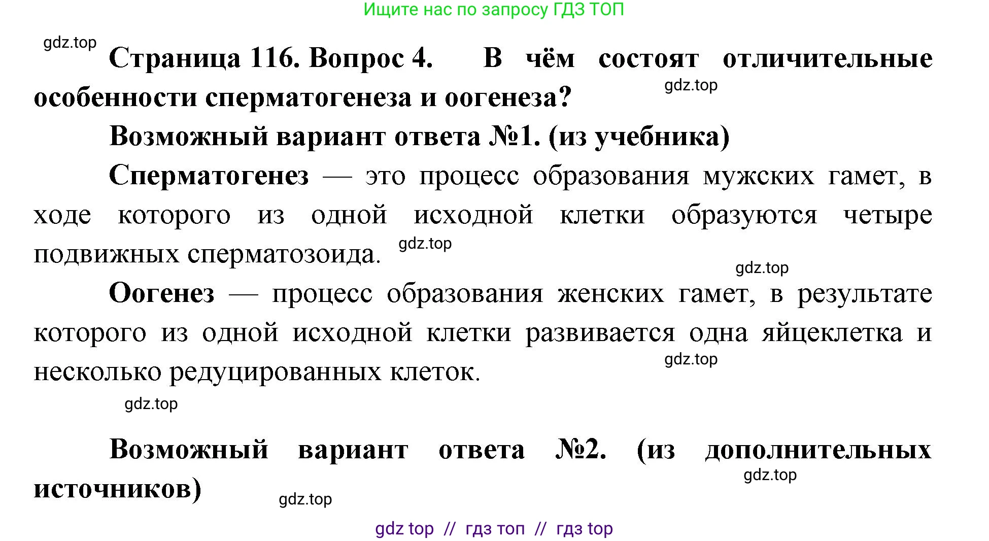 Биология, 10 класс Учебник, авторы: Пасечник Владимир Васильевич, Каменский Андрей Александрович, Рубцов Александр Михайлович, Швецов Глеб Геннадьевич, Абовян Леван Арташесович, Гапонюк Зоя Георгиевна, издательство Просвещение, Москва, 2024, коричневого цвета, Часть 2, страница 116, номер 4, Решение2