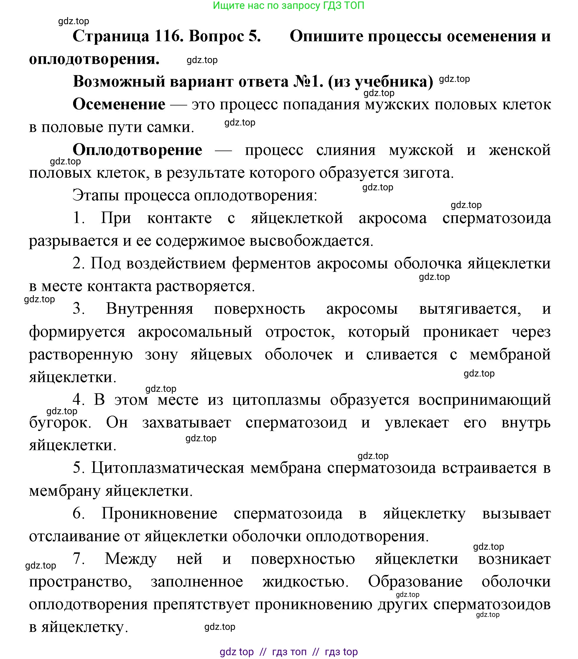 Биология, 10 класс Учебник, авторы: Пасечник Владимир Васильевич, Каменский Андрей Александрович, Рубцов Александр Михайлович, Швецов Глеб Геннадьевич, Абовян Леван Арташесович, Гапонюк Зоя Георгиевна, издательство Просвещение, Москва, 2024, коричневого цвета, Часть 2, страница 116, номер 5, Решение2