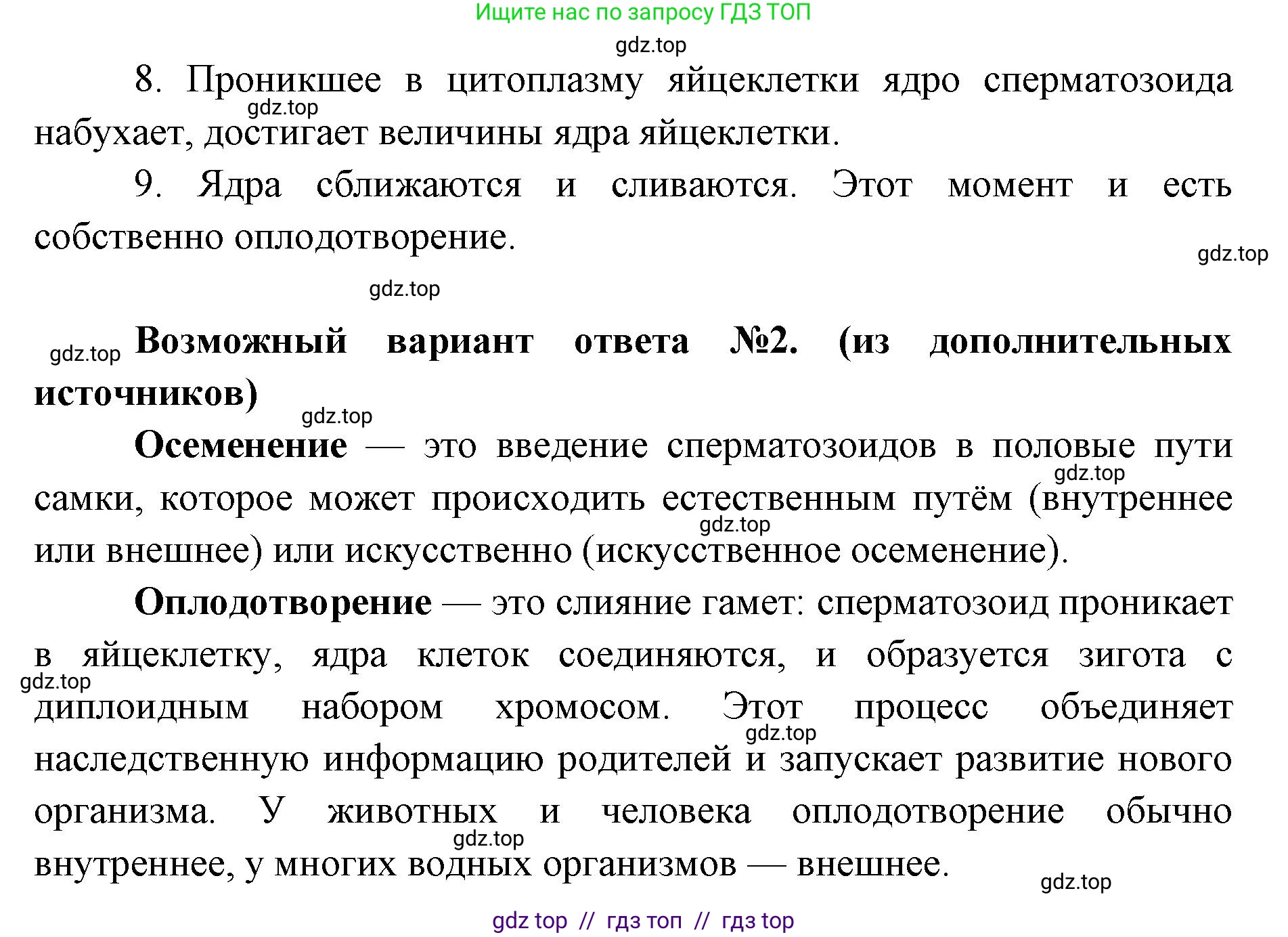 Биология, 10 класс Учебник, авторы: Пасечник Владимир Васильевич, Каменский Андрей Александрович, Рубцов Александр Михайлович, Швецов Глеб Геннадьевич, Абовян Леван Арташесович, Гапонюк Зоя Георгиевна, издательство Просвещение, Москва, 2024, коричневого цвета, Часть 2, страница 116, номер 5, Решение2 (продолжение 2)