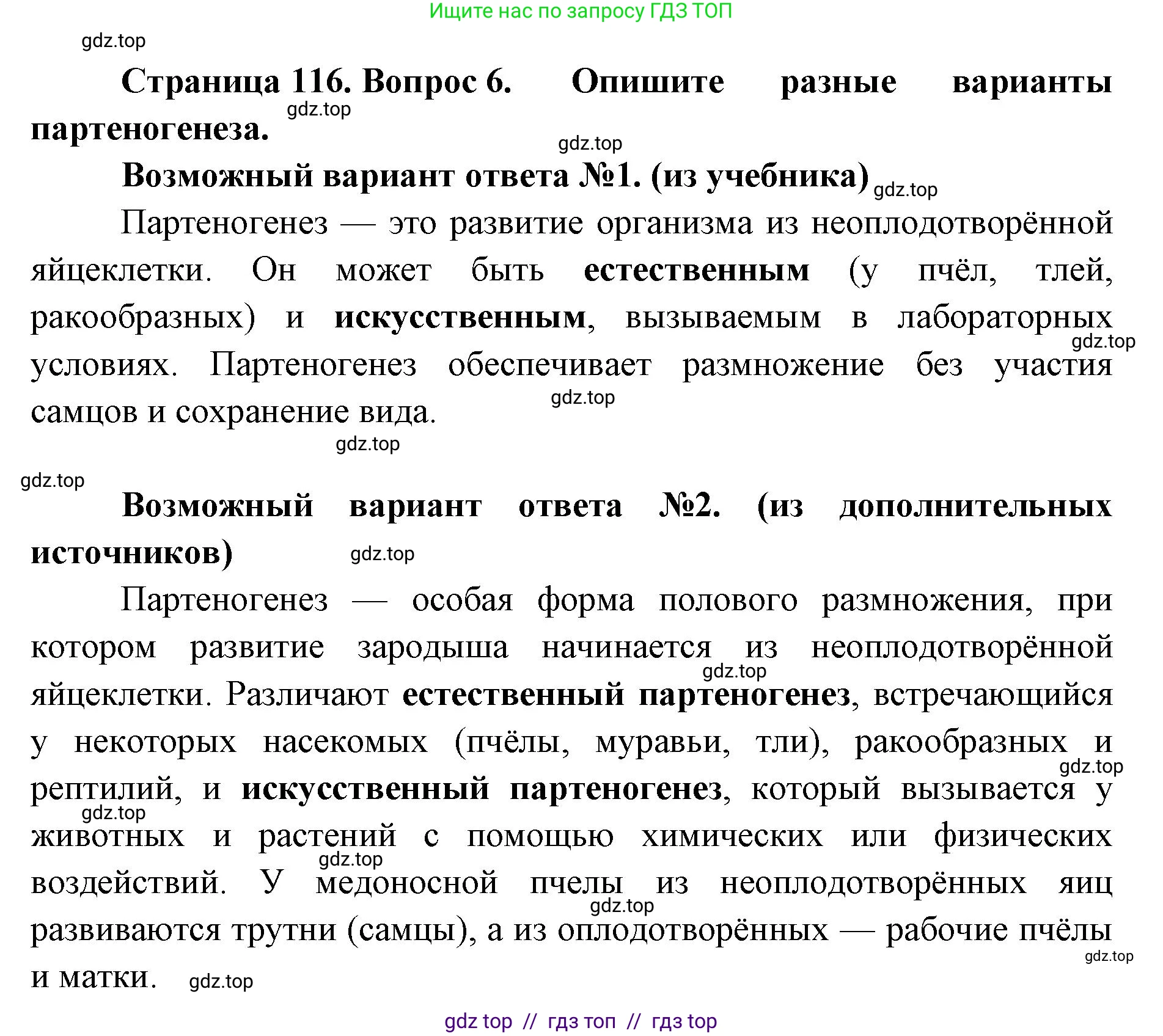 Биология, 10 класс Учебник, авторы: Пасечник Владимир Васильевич, Каменский Андрей Александрович, Рубцов Александр Михайлович, Швецов Глеб Геннадьевич, Абовян Леван Арташесович, Гапонюк Зоя Георгиевна, издательство Просвещение, Москва, 2024, коричневого цвета, Часть 2, страница 116, номер 6, Решение2