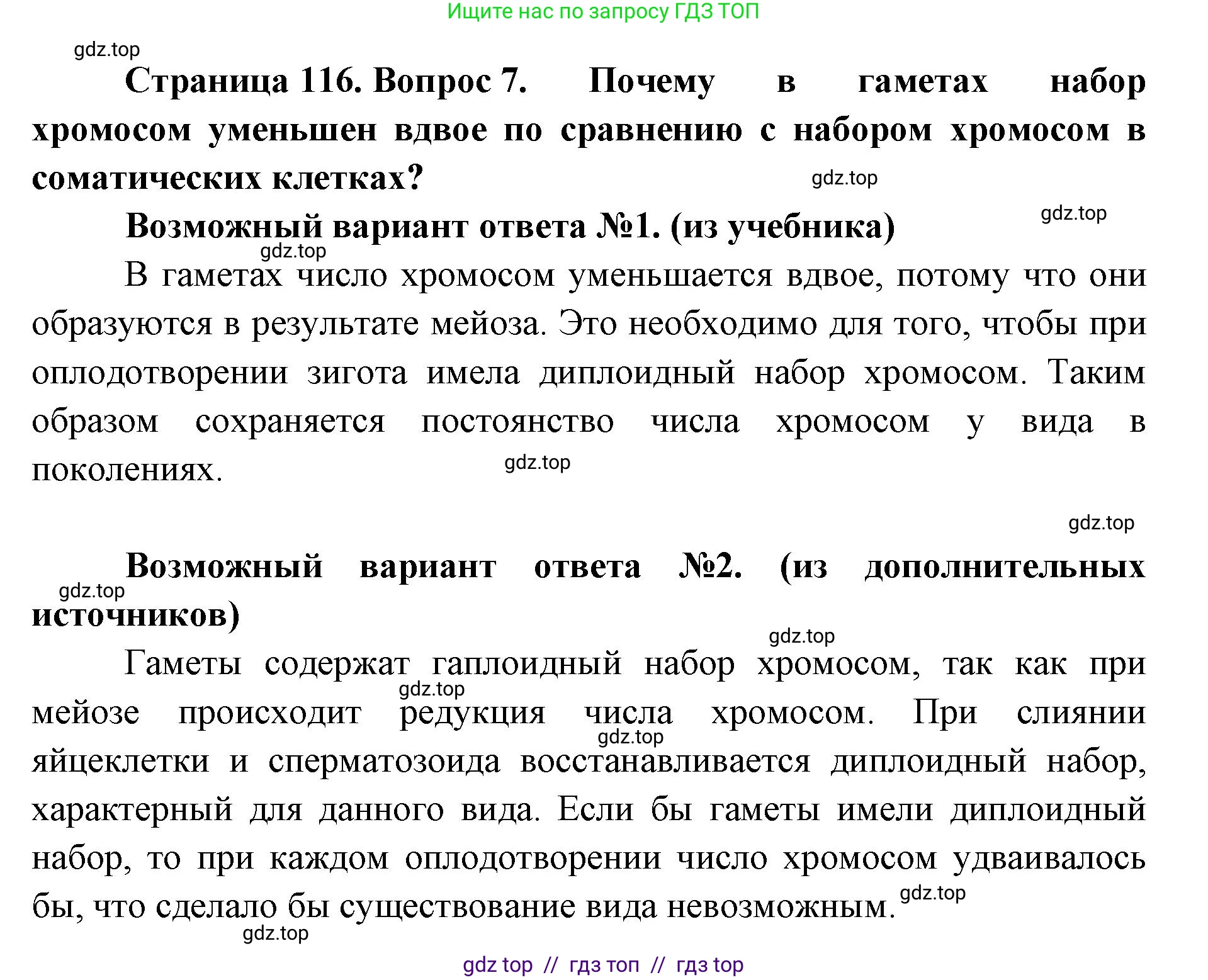 Биология, 10 класс Учебник, авторы: Пасечник Владимир Васильевич, Каменский Андрей Александрович, Рубцов Александр Михайлович, Швецов Глеб Геннадьевич, Абовян Леван Арташесович, Гапонюк Зоя Георгиевна, издательство Просвещение, Москва, 2024, коричневого цвета, Часть 2, страница 116, номер 7, Решение2