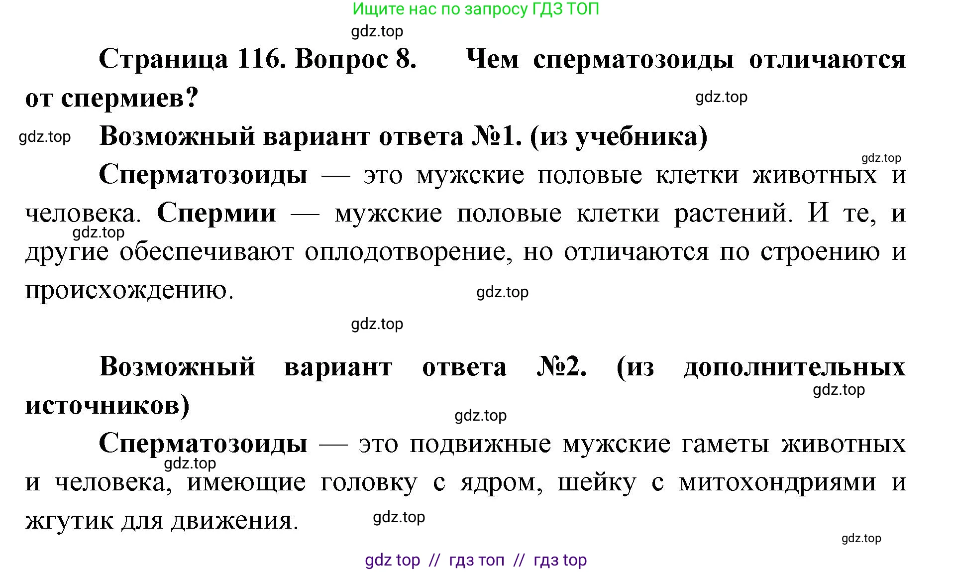 Биология, 10 класс Учебник, авторы: Пасечник Владимир Васильевич, Каменский Андрей Александрович, Рубцов Александр Михайлович, Швецов Глеб Геннадьевич, Абовян Леван Арташесович, Гапонюк Зоя Георгиевна, издательство Просвещение, Москва, 2024, коричневого цвета, Часть 2, страница 116, номер 8, Решение2
