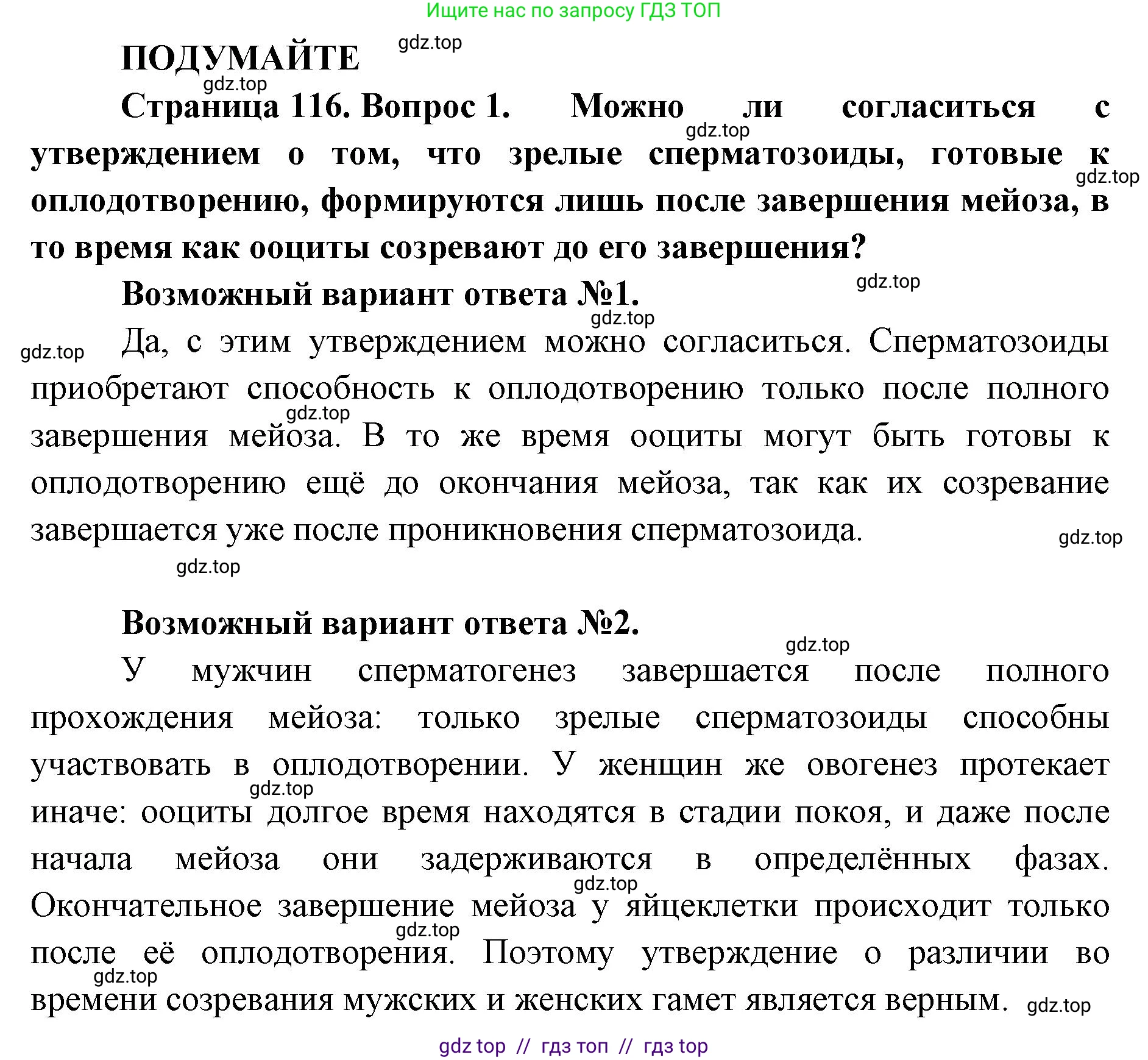 Биология, 10 класс Учебник, авторы: Пасечник Владимир Васильевич, Каменский Андрей Александрович, Рубцов Александр Михайлович, Швецов Глеб Геннадьевич, Абовян Леван Арташесович, Гапонюк Зоя Георгиевна, издательство Просвещение, Москва, 2024, коричневого цвета, Часть 2, страница 116, номер 1, Решение2