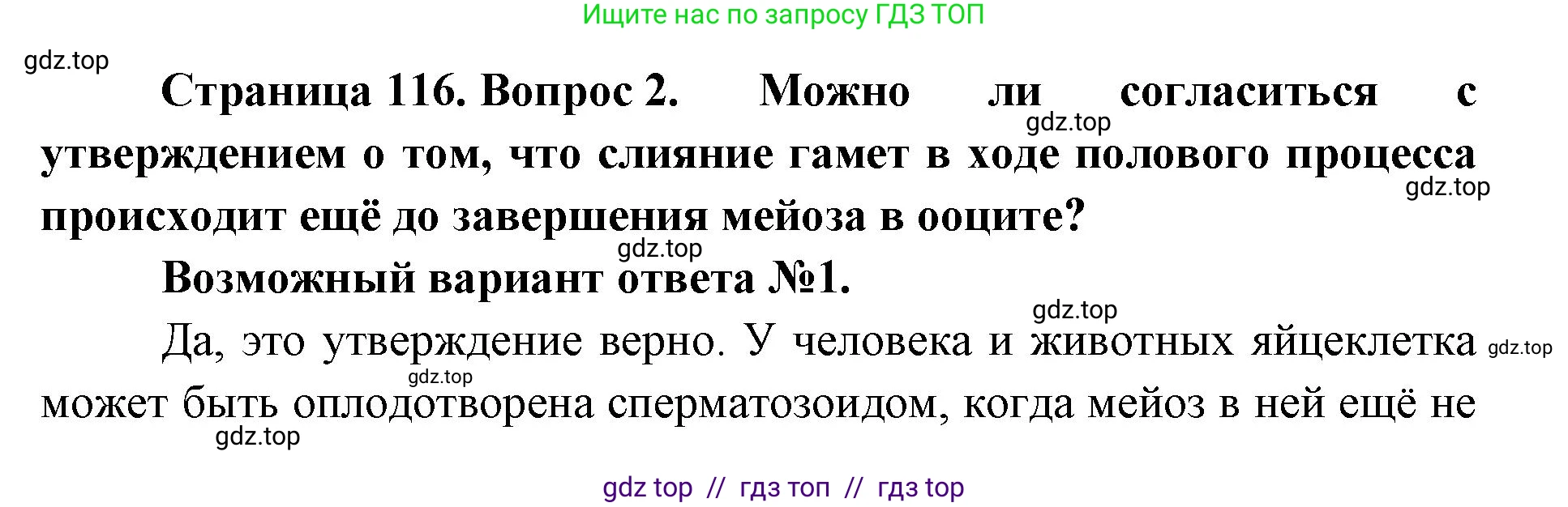 Биология, 10 класс Учебник, авторы: Пасечник Владимир Васильевич, Каменский Андрей Александрович, Рубцов Александр Михайлович, Швецов Глеб Геннадьевич, Абовян Леван Арташесович, Гапонюк Зоя Георгиевна, издательство Просвещение, Москва, 2024, коричневого цвета, Часть 2, страница 116, номер 2, Решение2