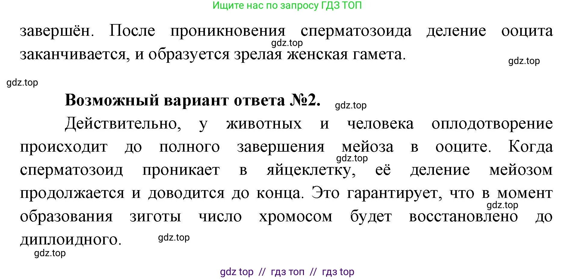 Биология, 10 класс Учебник, авторы: Пасечник Владимир Васильевич, Каменский Андрей Александрович, Рубцов Александр Михайлович, Швецов Глеб Геннадьевич, Абовян Леван Арташесович, Гапонюк Зоя Георгиевна, издательство Просвещение, Москва, 2024, коричневого цвета, Часть 2, страница 116, номер 2, Решение2 (продолжение 2)