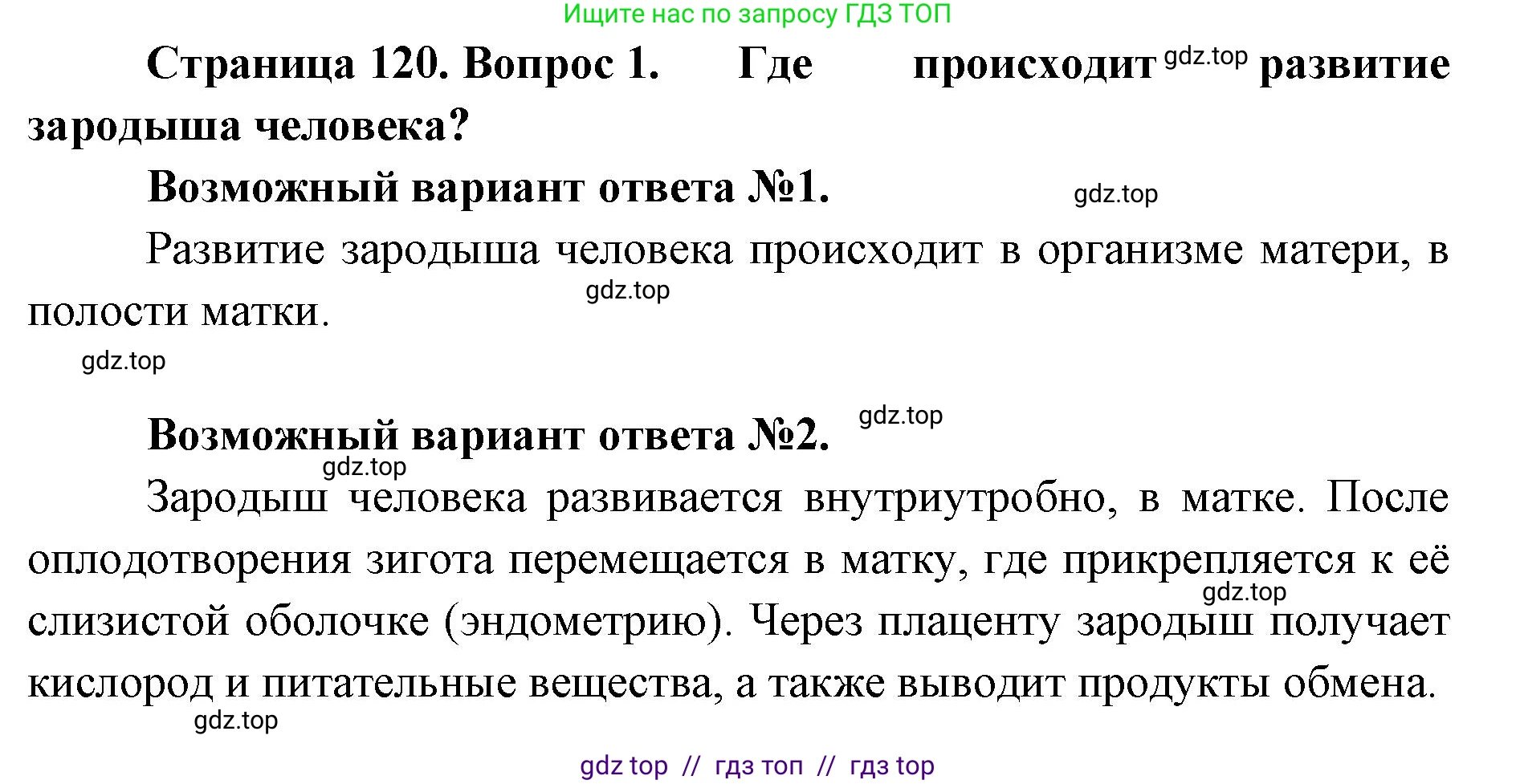 Биология, 10 класс Учебник, авторы: Пасечник Владимир Васильевич, Каменский Андрей Александрович, Рубцов Александр Михайлович, Швецов Глеб Геннадьевич, Абовян Леван Арташесович, Гапонюк Зоя Георгиевна, издательство Просвещение, Москва, 2024, коричневого цвета, Часть 2, страница 120, номер 1, Решение2