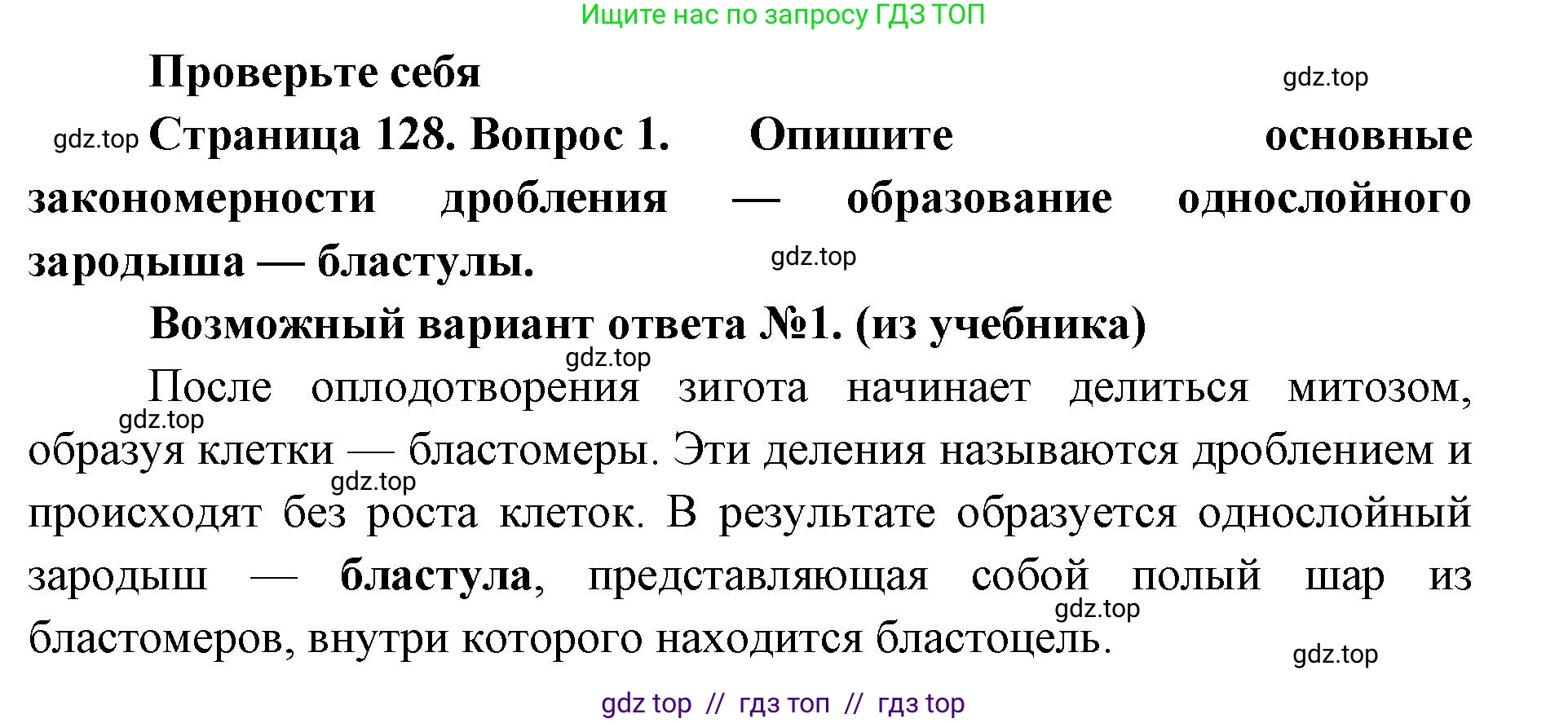 Биология, 10 класс Учебник, авторы: Пасечник Владимир Васильевич, Каменский Андрей Александрович, Рубцов Александр Михайлович, Швецов Глеб Геннадьевич, Абовян Леван Арташесович, Гапонюк Зоя Георгиевна, издательство Просвещение, Москва, 2024, коричневого цвета, Часть 2, страница 128, номер 1, Решение2