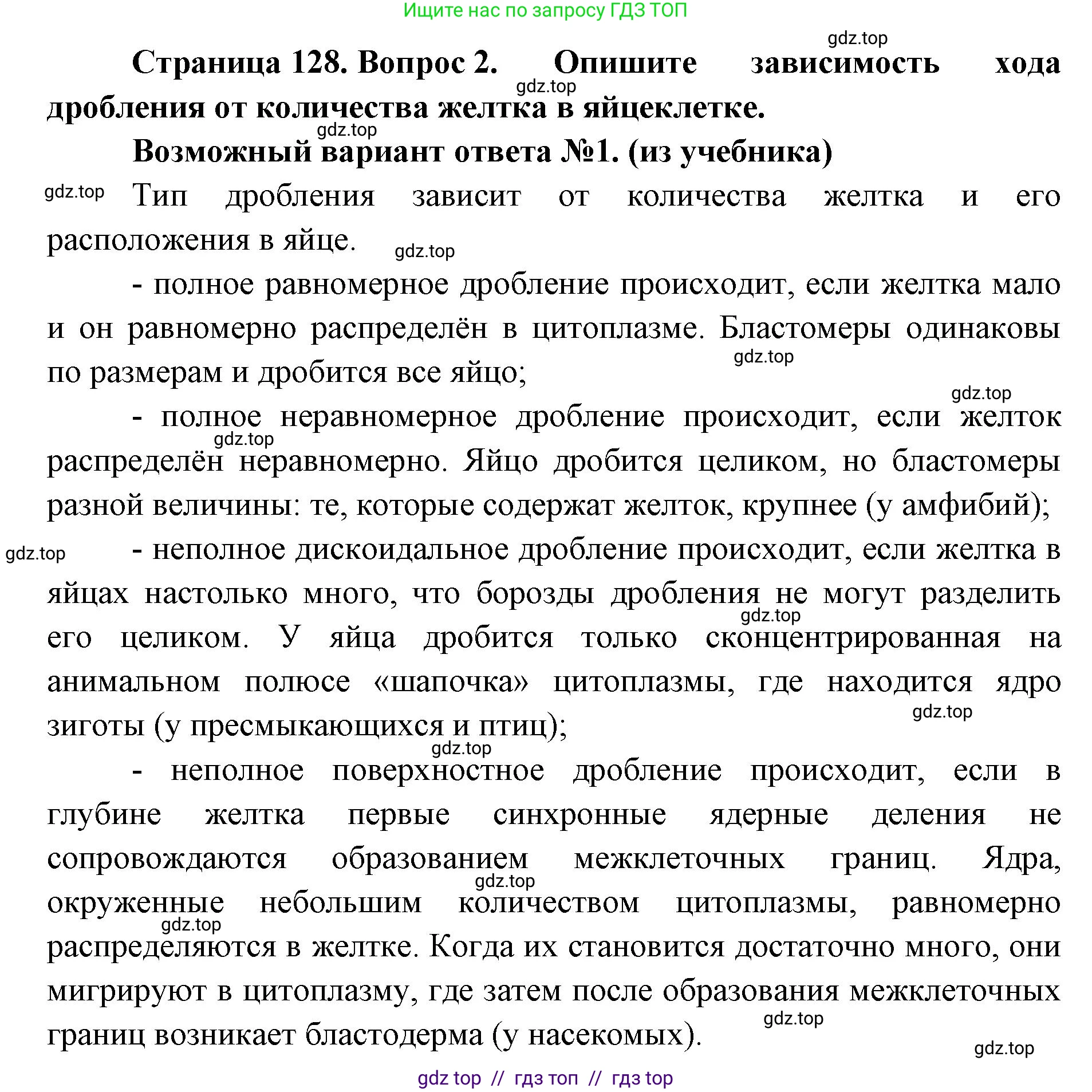 Биология, 10 класс Учебник, авторы: Пасечник Владимир Васильевич, Каменский Андрей Александрович, Рубцов Александр Михайлович, Швецов Глеб Геннадьевич, Абовян Леван Арташесович, Гапонюк Зоя Георгиевна, издательство Просвещение, Москва, 2024, коричневого цвета, Часть 2, страница 128, номер 2, Решение2