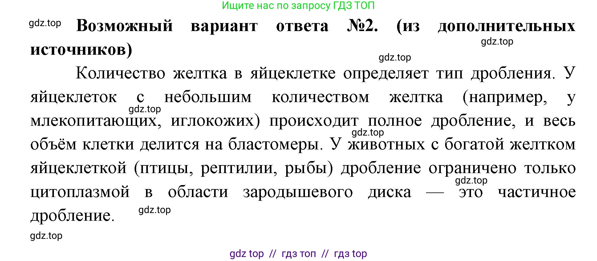Биология, 10 класс Учебник, авторы: Пасечник Владимир Васильевич, Каменский Андрей Александрович, Рубцов Александр Михайлович, Швецов Глеб Геннадьевич, Абовян Леван Арташесович, Гапонюк Зоя Георгиевна, издательство Просвещение, Москва, 2024, коричневого цвета, Часть 2, страница 128, номер 2, Решение2 (продолжение 2)