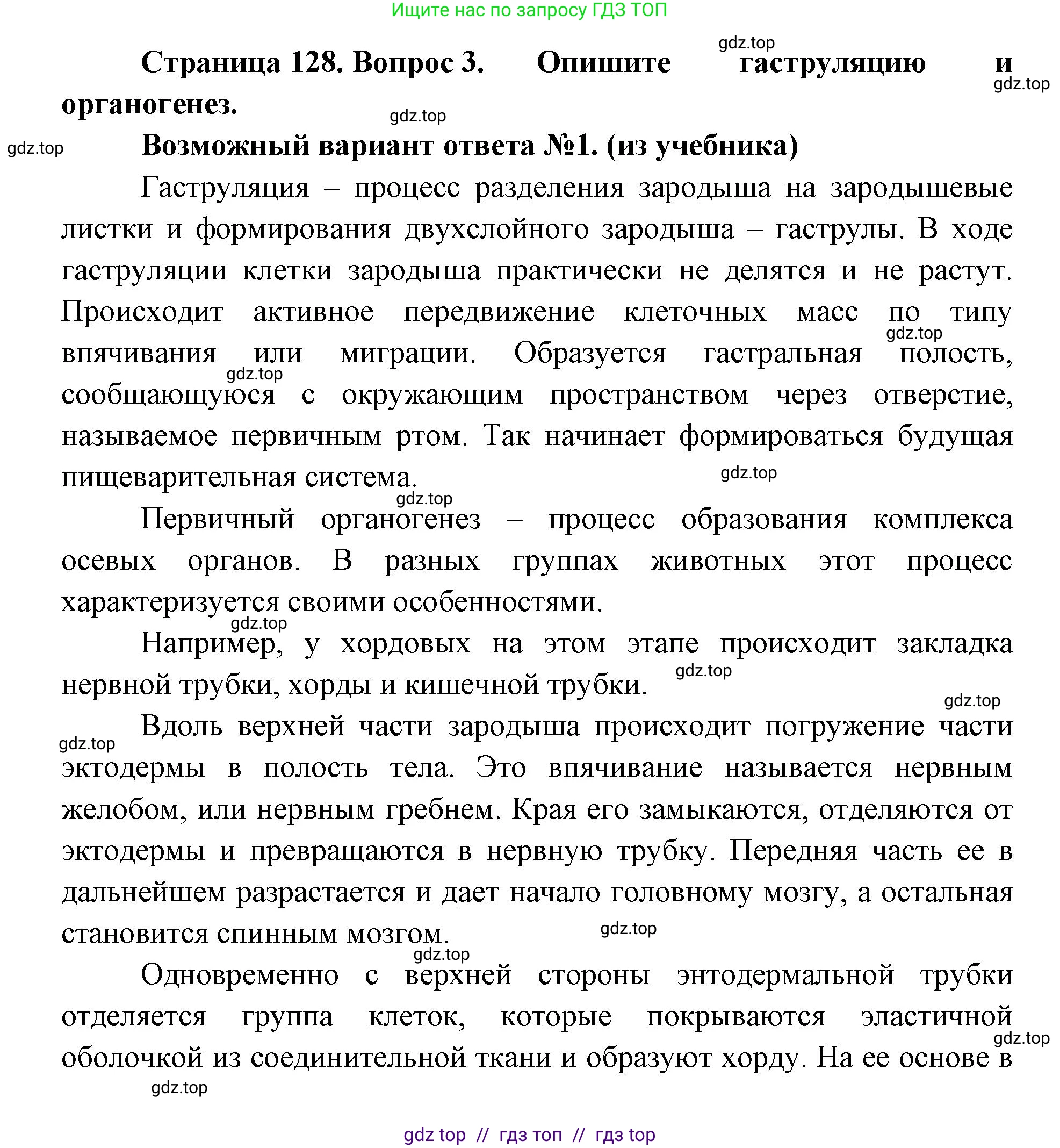 Биология, 10 класс Учебник, авторы: Пасечник Владимир Васильевич, Каменский Андрей Александрович, Рубцов Александр Михайлович, Швецов Глеб Геннадьевич, Абовян Леван Арташесович, Гапонюк Зоя Георгиевна, издательство Просвещение, Москва, 2024, коричневого цвета, Часть 2, страница 128, номер 3, Решение2