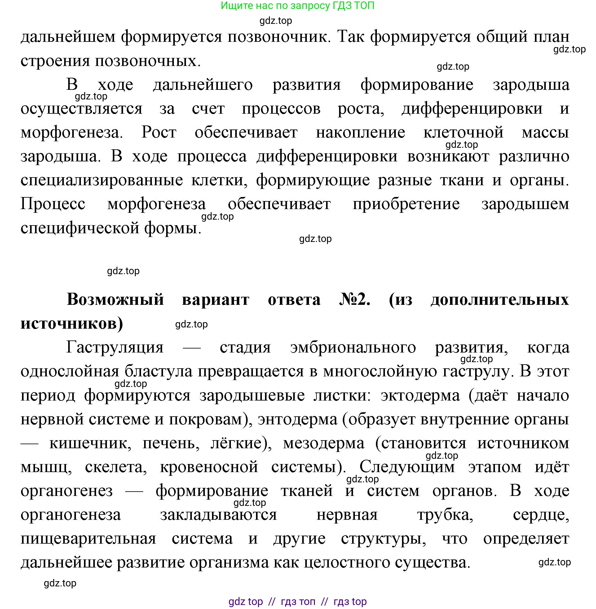 Биология, 10 класс Учебник, авторы: Пасечник Владимир Васильевич, Каменский Андрей Александрович, Рубцов Александр Михайлович, Швецов Глеб Геннадьевич, Абовян Леван Арташесович, Гапонюк Зоя Георгиевна, издательство Просвещение, Москва, 2024, коричневого цвета, Часть 2, страница 128, номер 3, Решение2 (продолжение 2)