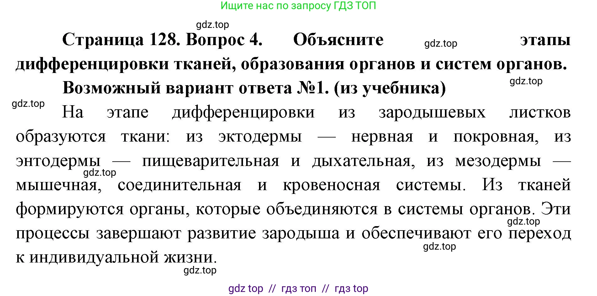 Биология, 10 класс Учебник, авторы: Пасечник Владимир Васильевич, Каменский Андрей Александрович, Рубцов Александр Михайлович, Швецов Глеб Геннадьевич, Абовян Леван Арташесович, Гапонюк Зоя Георгиевна, издательство Просвещение, Москва, 2024, коричневого цвета, Часть 2, страница 128, номер 4, Решение2