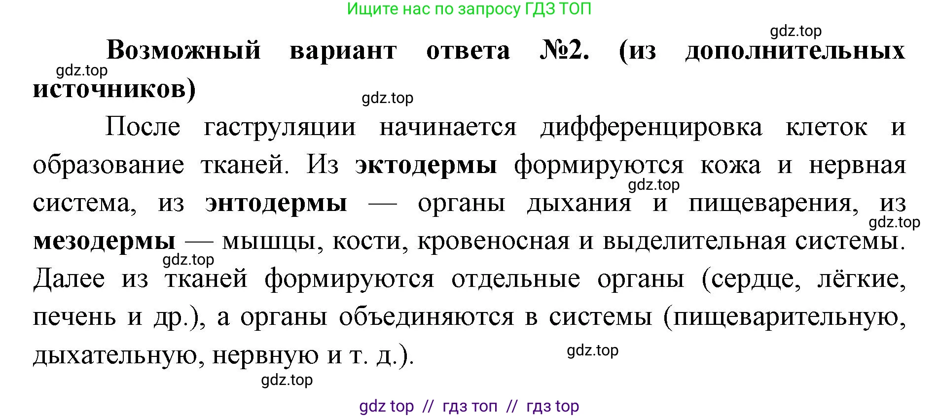 Биология, 10 класс Учебник, авторы: Пасечник Владимир Васильевич, Каменский Андрей Александрович, Рубцов Александр Михайлович, Швецов Глеб Геннадьевич, Абовян Леван Арташесович, Гапонюк Зоя Георгиевна, издательство Просвещение, Москва, 2024, коричневого цвета, Часть 2, страница 128, номер 4, Решение2 (продолжение 2)