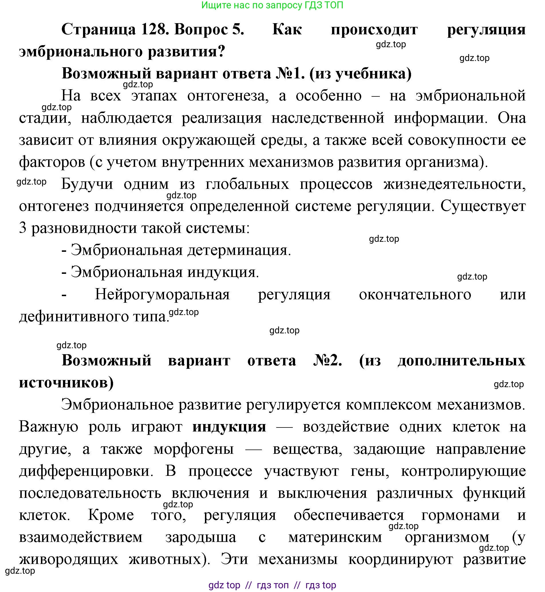 Биология, 10 класс Учебник, авторы: Пасечник Владимир Васильевич, Каменский Андрей Александрович, Рубцов Александр Михайлович, Швецов Глеб Геннадьевич, Абовян Леван Арташесович, Гапонюк Зоя Георгиевна, издательство Просвещение, Москва, 2024, коричневого цвета, Часть 2, страница 128, номер 5, Решение2