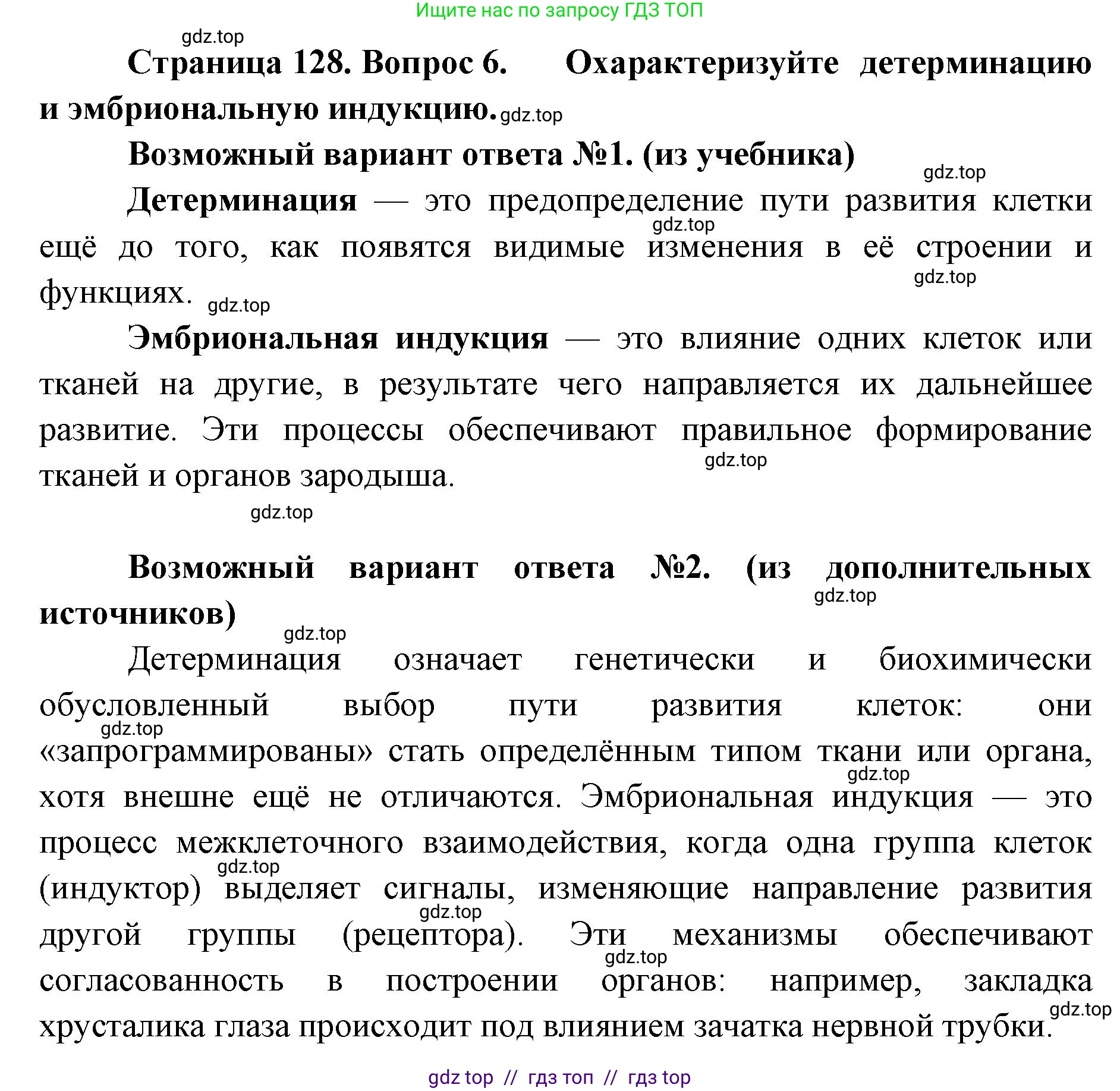 Биология, 10 класс Учебник, авторы: Пасечник Владимир Васильевич, Каменский Андрей Александрович, Рубцов Александр Михайлович, Швецов Глеб Геннадьевич, Абовян Леван Арташесович, Гапонюк Зоя Георгиевна, издательство Просвещение, Москва, 2024, коричневого цвета, Часть 2, страница 128, номер 6, Решение2