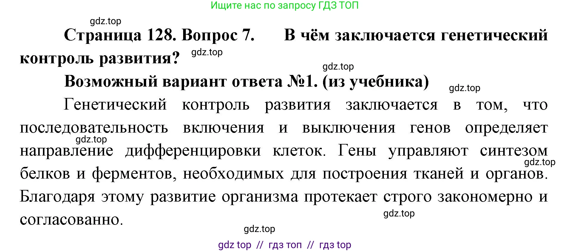 Биология, 10 класс Учебник, авторы: Пасечник Владимир Васильевич, Каменский Андрей Александрович, Рубцов Александр Михайлович, Швецов Глеб Геннадьевич, Абовян Леван Арташесович, Гапонюк Зоя Георгиевна, издательство Просвещение, Москва, 2024, коричневого цвета, Часть 2, страница 128, номер 7, Решение2