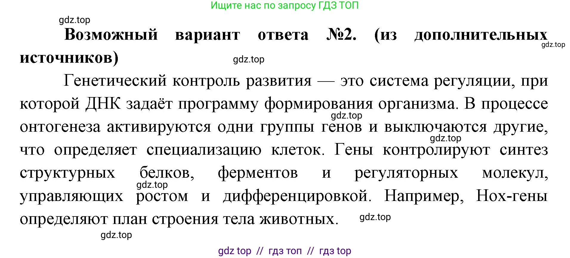 Биология, 10 класс Учебник, авторы: Пасечник Владимир Васильевич, Каменский Андрей Александрович, Рубцов Александр Михайлович, Швецов Глеб Геннадьевич, Абовян Леван Арташесович, Гапонюк Зоя Георгиевна, издательство Просвещение, Москва, 2024, коричневого цвета, Часть 2, страница 128, номер 7, Решение2 (продолжение 2)