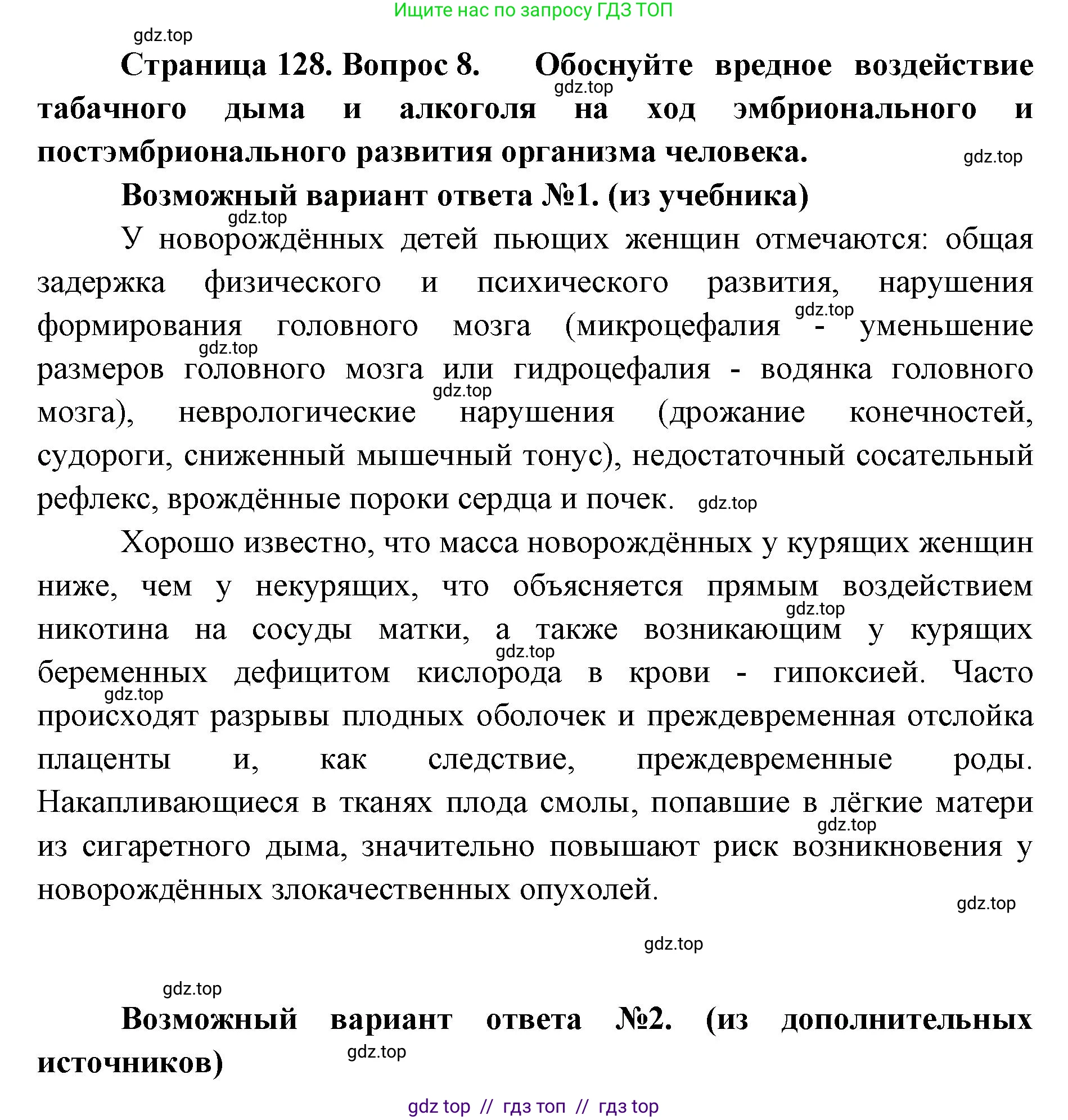 Биология, 10 класс Учебник, авторы: Пасечник Владимир Васильевич, Каменский Андрей Александрович, Рубцов Александр Михайлович, Швецов Глеб Геннадьевич, Абовян Леван Арташесович, Гапонюк Зоя Георгиевна, издательство Просвещение, Москва, 2024, коричневого цвета, Часть 2, страница 128, номер 8, Решение2