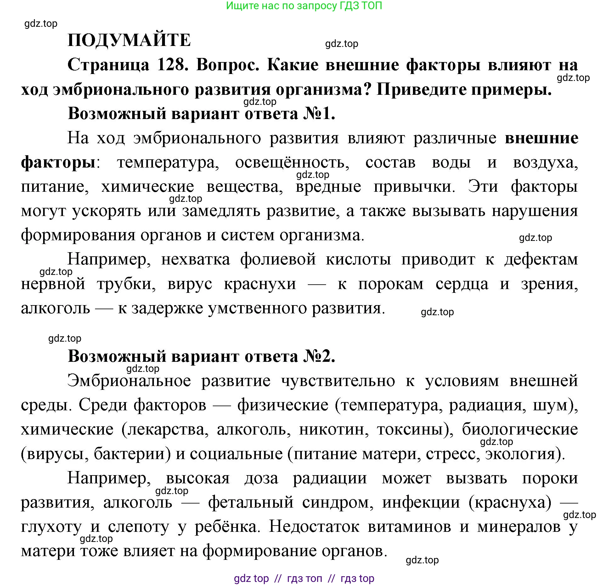 Биология, 10 класс Учебник, авторы: Пасечник Владимир Васильевич, Каменский Андрей Александрович, Рубцов Александр Михайлович, Швецов Глеб Геннадьевич, Абовян Леван Арташесович, Гапонюк Зоя Георгиевна, издательство Просвещение, Москва, 2024, коричневого цвета, Часть 2, страница 128, Решение2