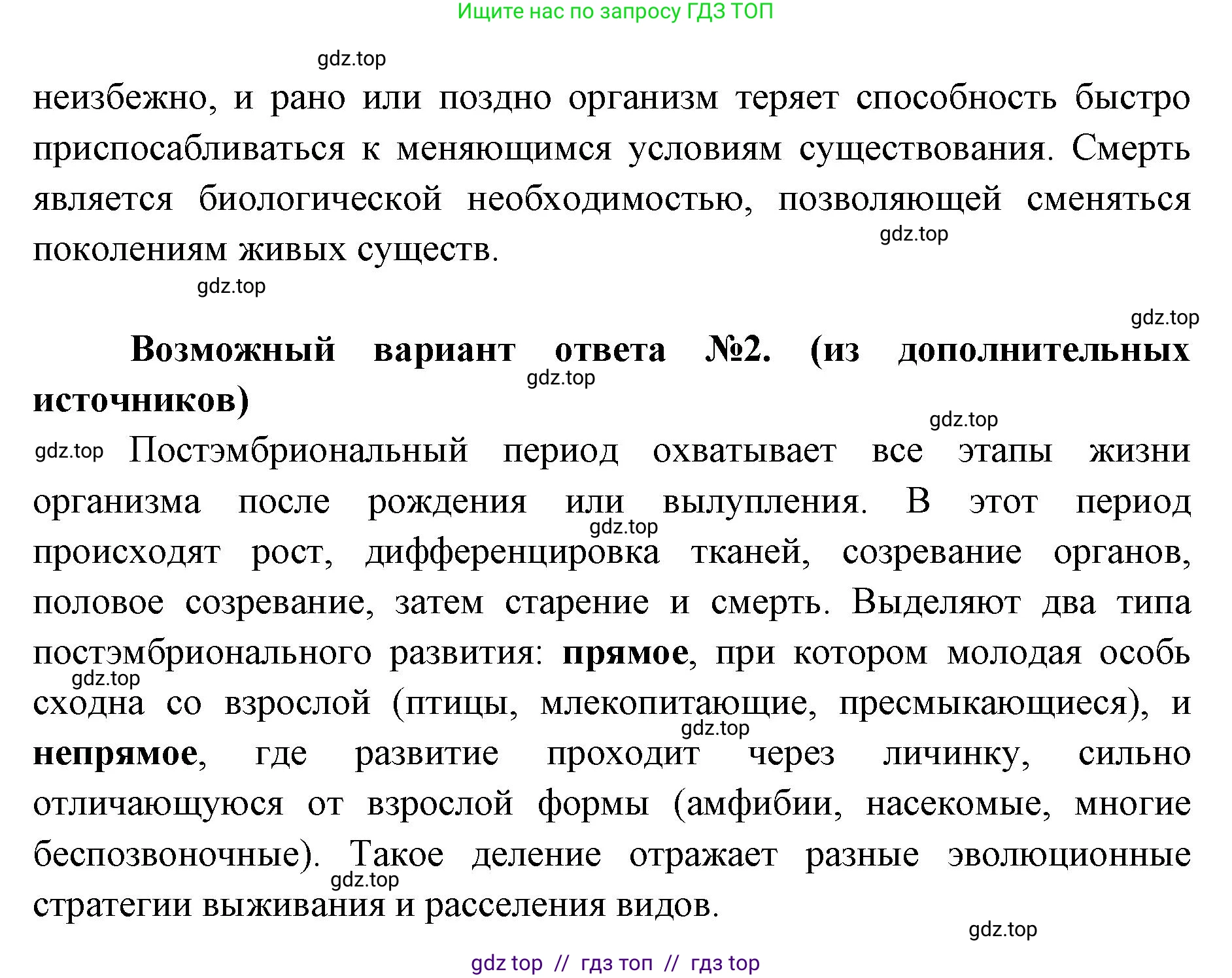 Биология, 10 класс Учебник, авторы: Пасечник Владимир Васильевич, Каменский Андрей Александрович, Рубцов Александр Михайлович, Швецов Глеб Геннадьевич, Абовян Леван Арташесович, Гапонюк Зоя Георгиевна, издательство Просвещение, Москва, 2024, коричневого цвета, Часть 2, страница 136, номер 1, Решение2 (продолжение 2)