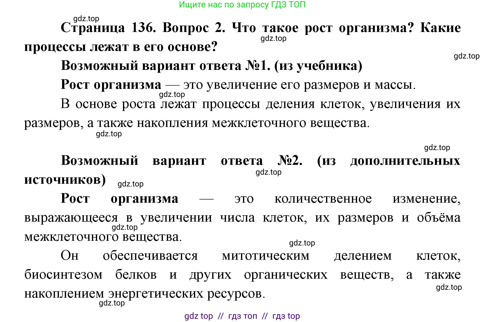 Биология, 10 класс Учебник, авторы: Пасечник Владимир Васильевич, Каменский Андрей Александрович, Рубцов Александр Михайлович, Швецов Глеб Геннадьевич, Абовян Леван Арташесович, Гапонюк Зоя Георгиевна, издательство Просвещение, Москва, 2024, коричневого цвета, Часть 2, страница 136, номер 2, Решение2