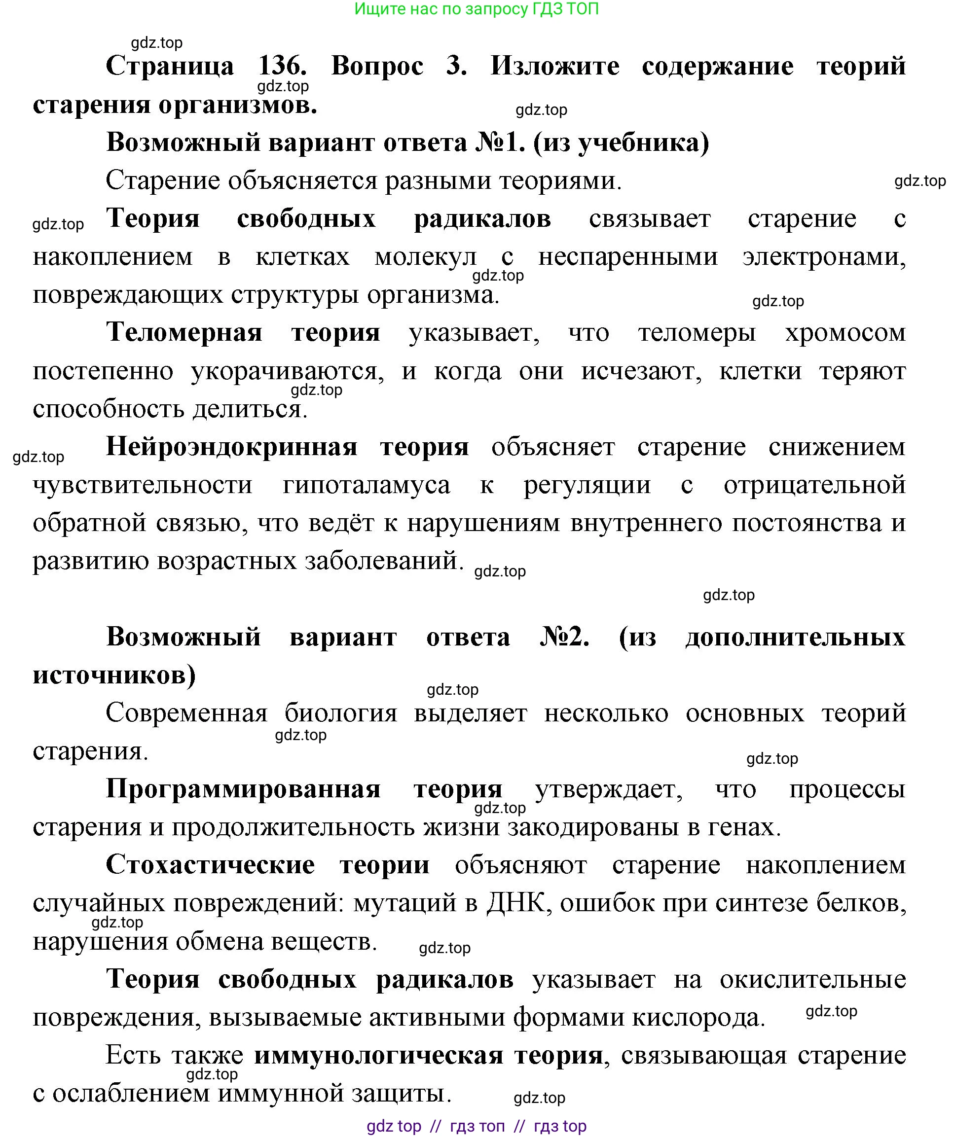 Биология, 10 класс Учебник, авторы: Пасечник Владимир Васильевич, Каменский Андрей Александрович, Рубцов Александр Михайлович, Швецов Глеб Геннадьевич, Абовян Леван Арташесович, Гапонюк Зоя Георгиевна, издательство Просвещение, Москва, 2024, коричневого цвета, Часть 2, страница 136, номер 3, Решение2