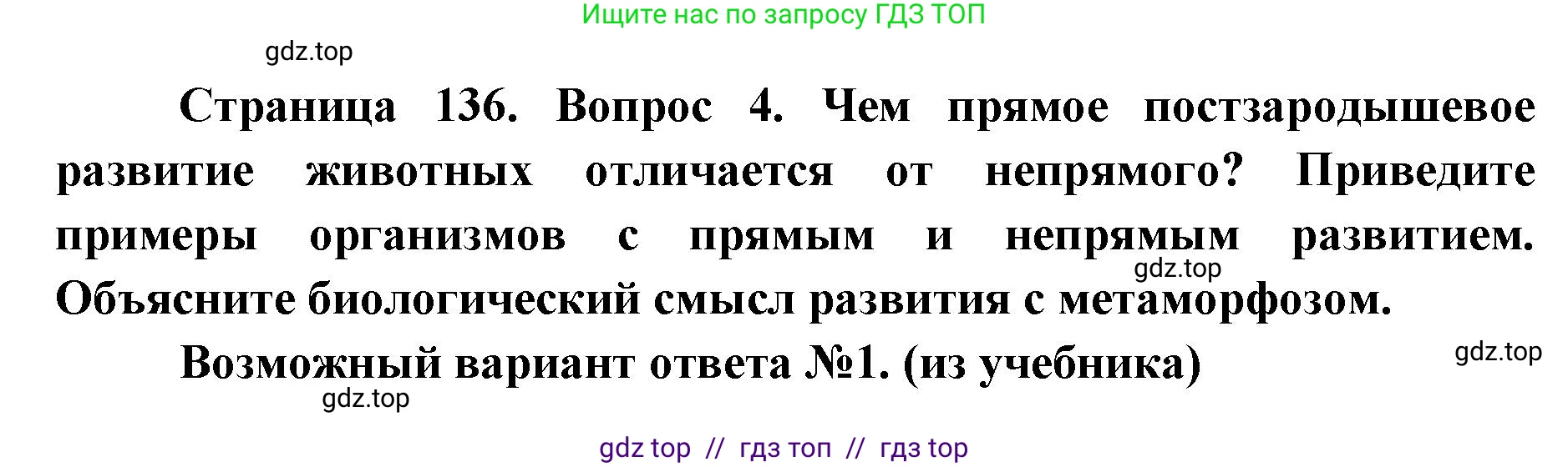 Биология, 10 класс Учебник, авторы: Пасечник Владимир Васильевич, Каменский Андрей Александрович, Рубцов Александр Михайлович, Швецов Глеб Геннадьевич, Абовян Леван Арташесович, Гапонюк Зоя Георгиевна, издательство Просвещение, Москва, 2024, коричневого цвета, Часть 2, страница 136, номер 4, Решение2