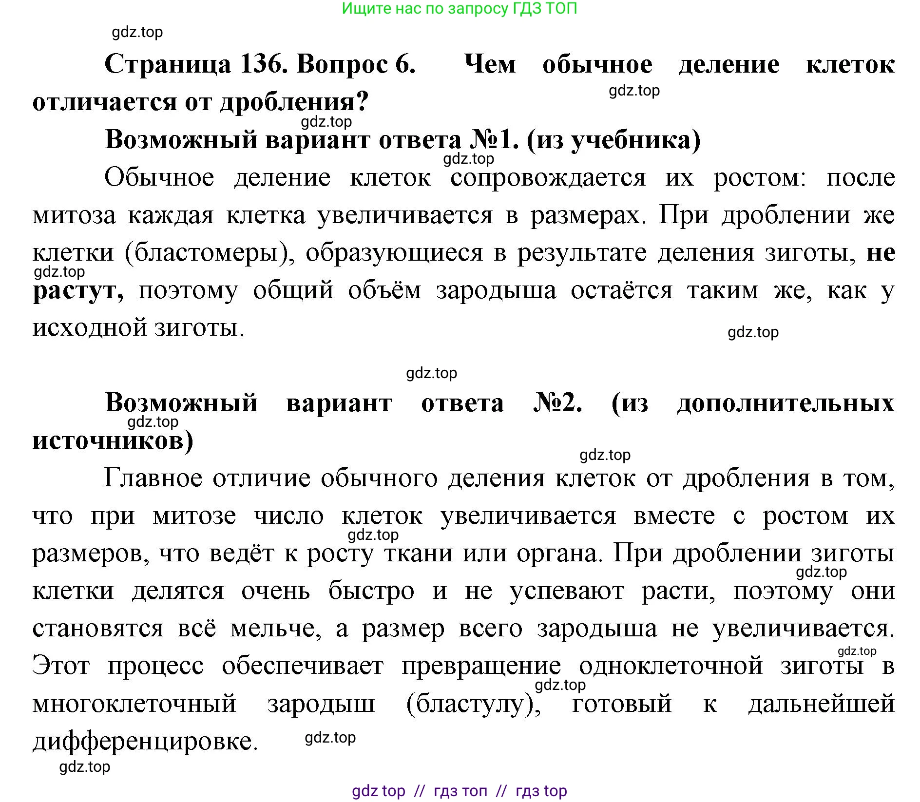 Биология, 10 класс Учебник, авторы: Пасечник Владимир Васильевич, Каменский Андрей Александрович, Рубцов Александр Михайлович, Швецов Глеб Геннадьевич, Абовян Леван Арташесович, Гапонюк Зоя Георгиевна, издательство Просвещение, Москва, 2024, коричневого цвета, Часть 2, страница 136, номер 6, Решение2