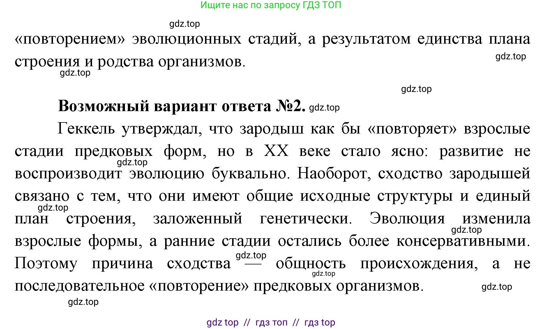 Биология, 10 класс Учебник, авторы: Пасечник Владимир Васильевич, Каменский Андрей Александрович, Рубцов Александр Михайлович, Швецов Глеб Геннадьевич, Абовян Леван Арташесович, Гапонюк Зоя Георгиевна, издательство Просвещение, Москва, 2024, коричневого цвета, Часть 2, страница 136, номер 1, Решение2 (продолжение 2)