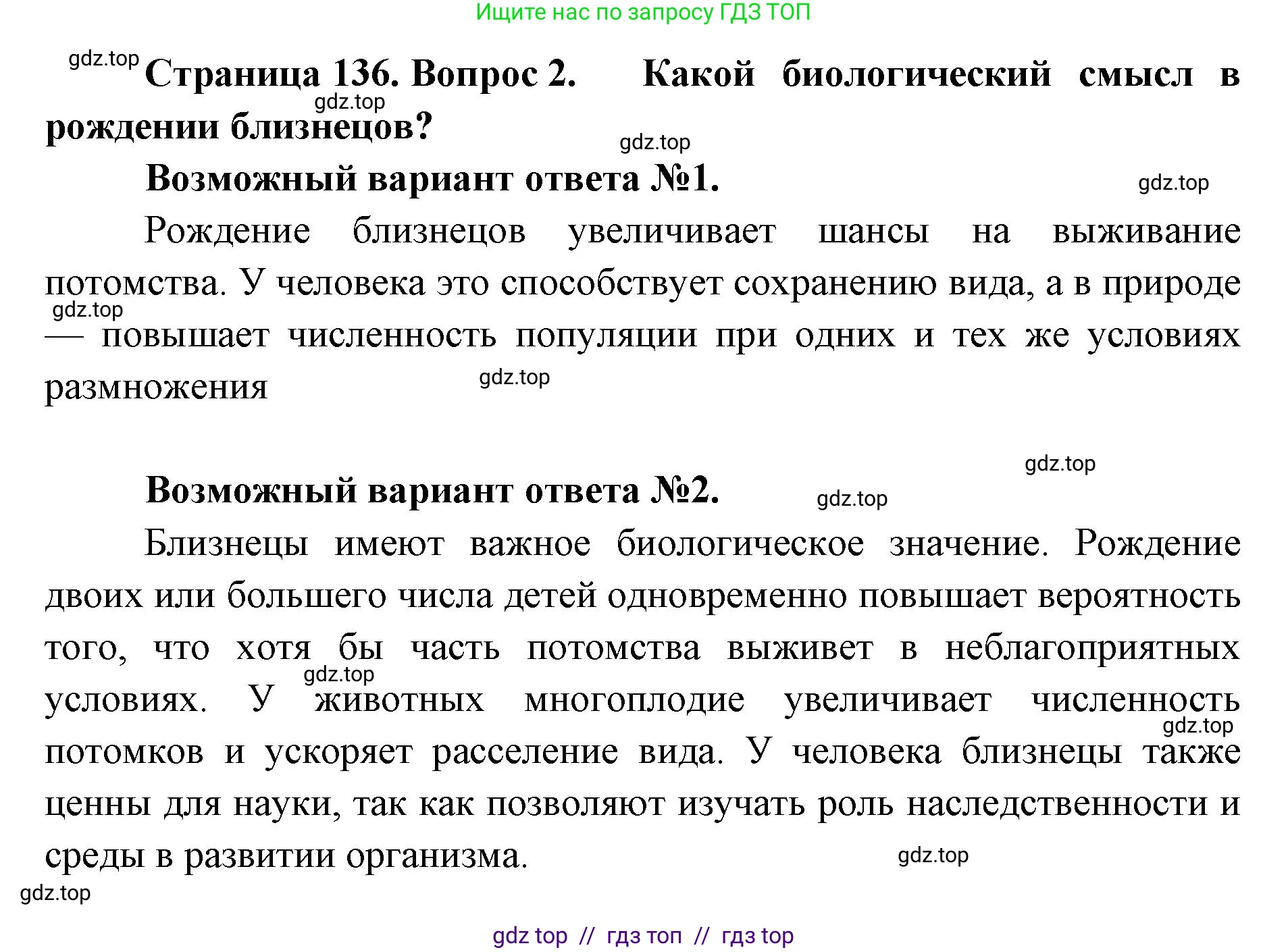 Биология, 10 класс Учебник, авторы: Пасечник Владимир Васильевич, Каменский Андрей Александрович, Рубцов Александр Михайлович, Швецов Глеб Геннадьевич, Абовян Леван Арташесович, Гапонюк Зоя Георгиевна, издательство Просвещение, Москва, 2024, коричневого цвета, Часть 2, страница 136, номер 2, Решение2