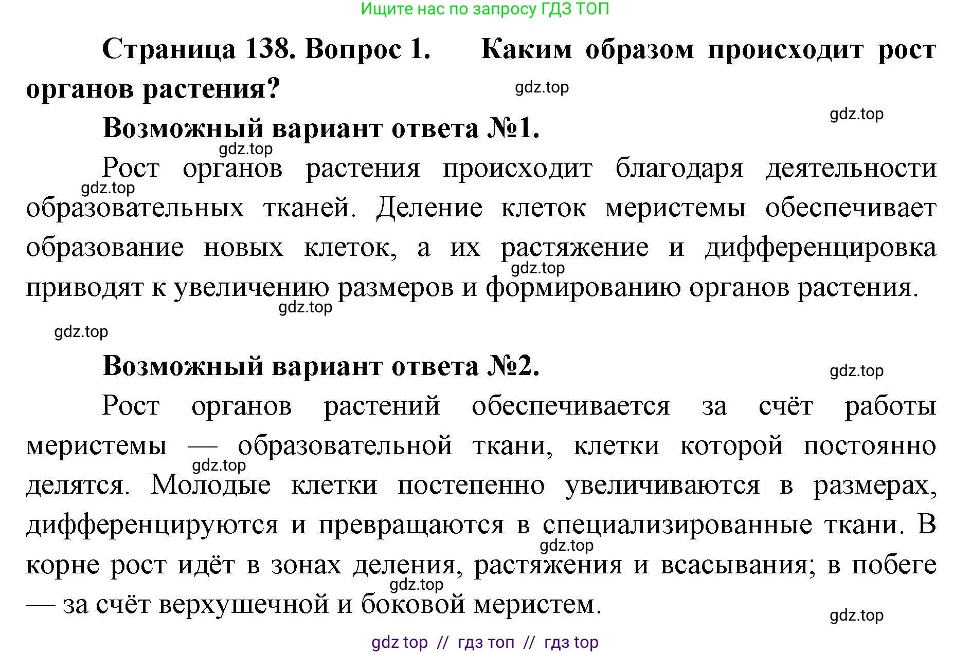 Биология, 10 класс Учебник, авторы: Пасечник Владимир Васильевич, Каменский Андрей Александрович, Рубцов Александр Михайлович, Швецов Глеб Геннадьевич, Абовян Леван Арташесович, Гапонюк Зоя Георгиевна, издательство Просвещение, Москва, 2024, коричневого цвета, Часть 2, страница 138, номер 1, Решение2