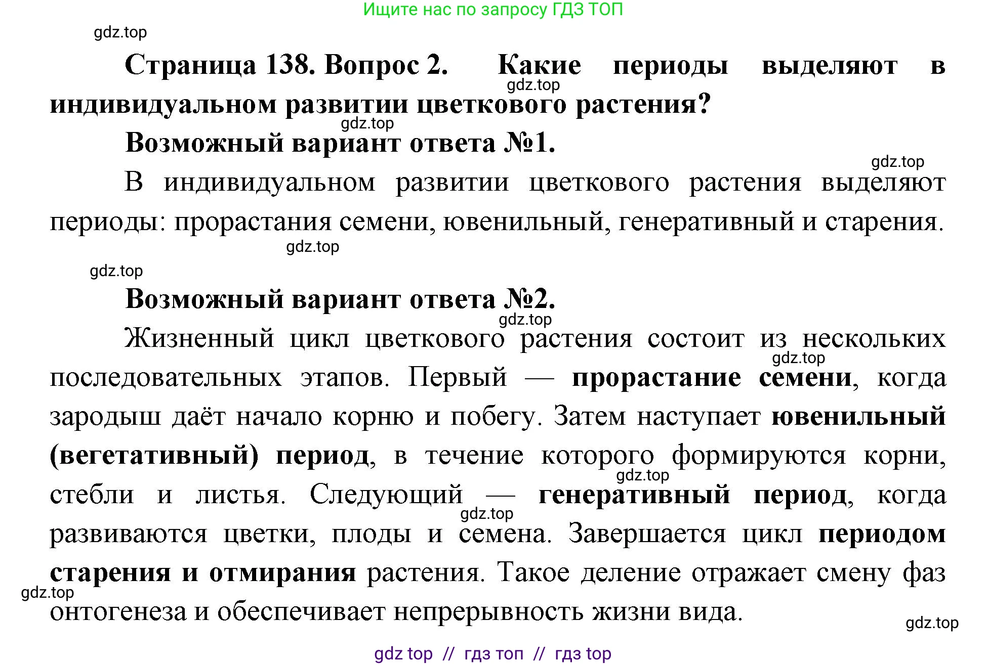 Биология, 10 класс Учебник, авторы: Пасечник Владимир Васильевич, Каменский Андрей Александрович, Рубцов Александр Михайлович, Швецов Глеб Геннадьевич, Абовян Леван Арташесович, Гапонюк Зоя Георгиевна, издательство Просвещение, Москва, 2024, коричневого цвета, Часть 2, страница 138, номер 2, Решение2