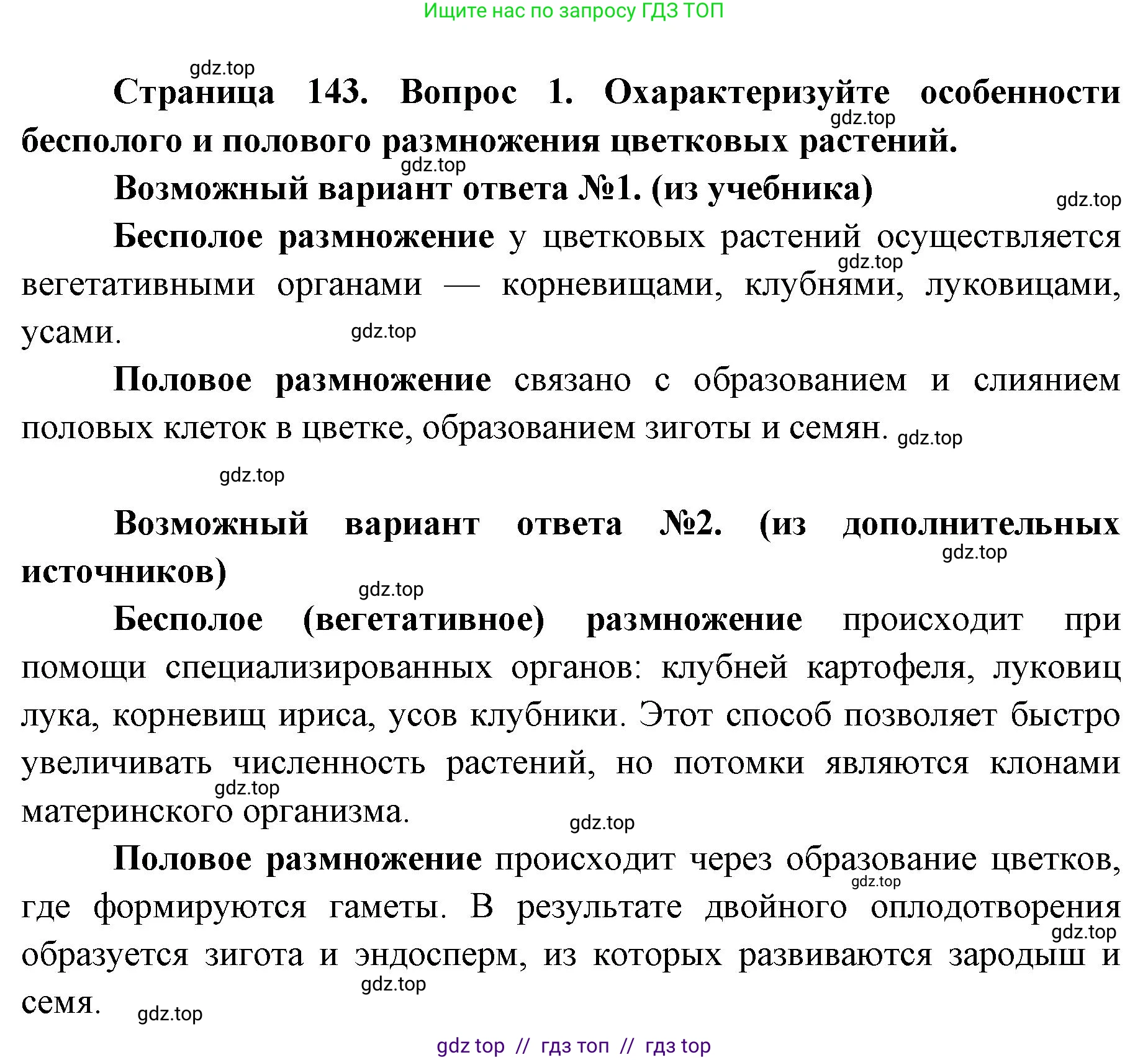 Биология, 10 класс Учебник, авторы: Пасечник Владимир Васильевич, Каменский Андрей Александрович, Рубцов Александр Михайлович, Швецов Глеб Геннадьевич, Абовян Леван Арташесович, Гапонюк Зоя Георгиевна, издательство Просвещение, Москва, 2024, коричневого цвета, Часть 2, страница 143, номер 1, Решение2