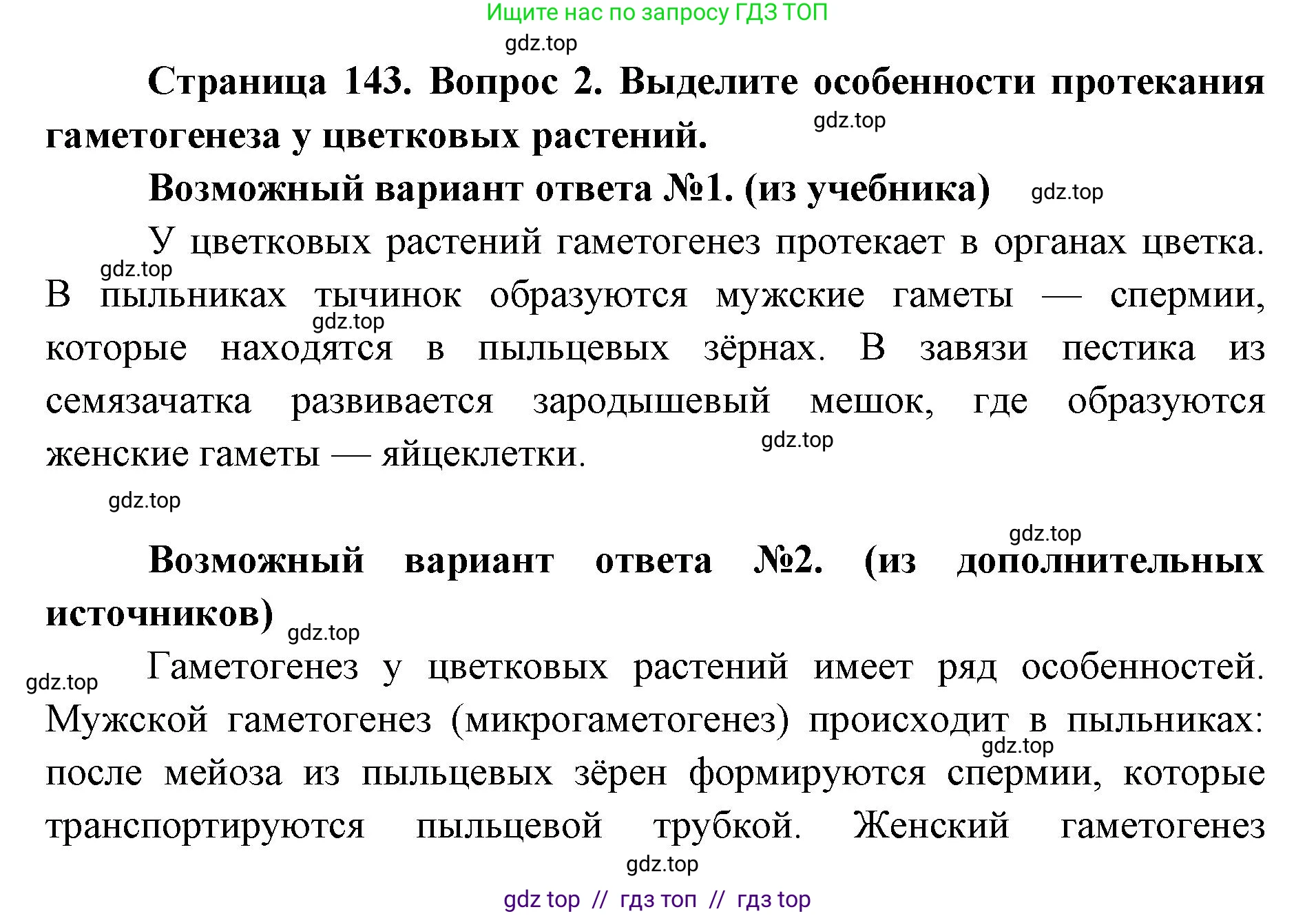Биология, 10 класс Учебник, авторы: Пасечник Владимир Васильевич, Каменский Андрей Александрович, Рубцов Александр Михайлович, Швецов Глеб Геннадьевич, Абовян Леван Арташесович, Гапонюк Зоя Георгиевна, издательство Просвещение, Москва, 2024, коричневого цвета, Часть 2, страница 143, номер 2, Решение2