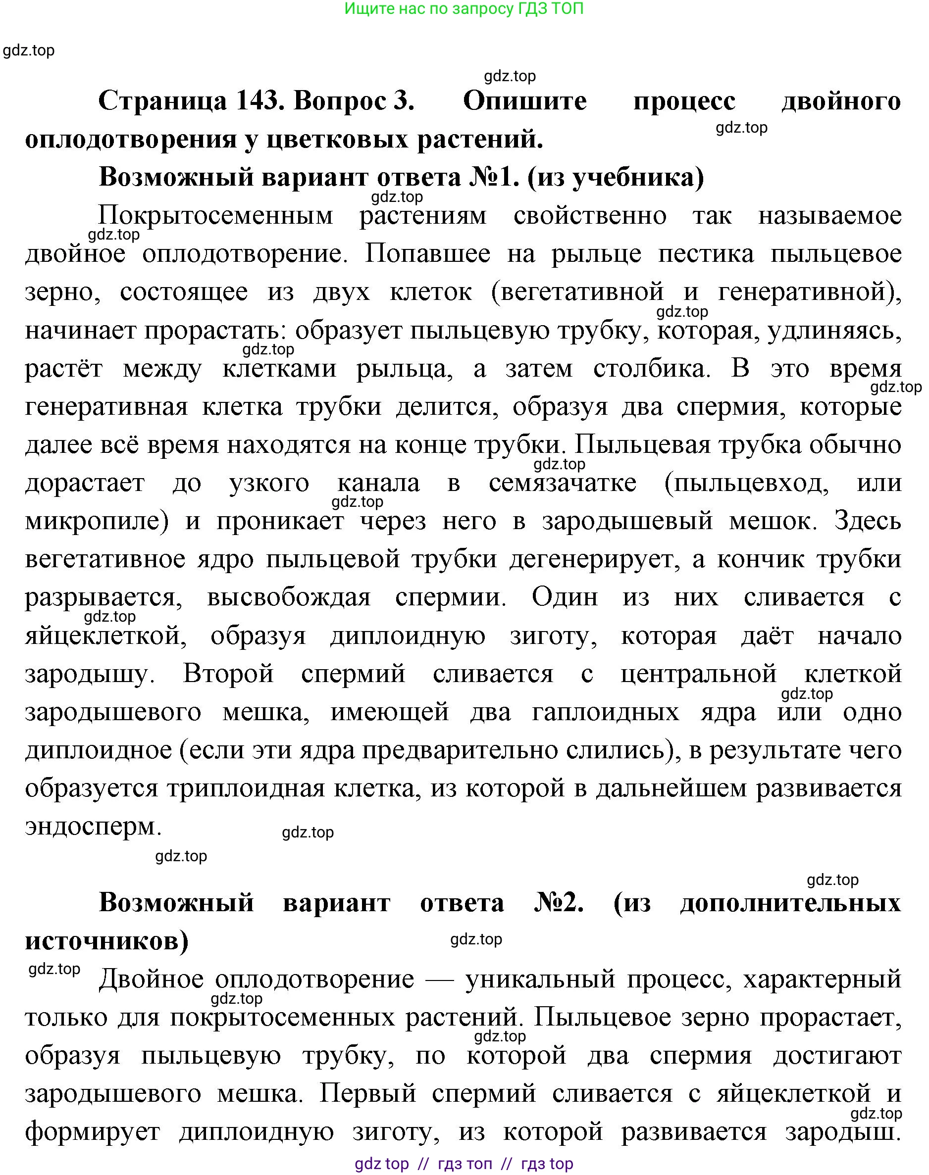Биология, 10 класс Учебник, авторы: Пасечник Владимир Васильевич, Каменский Андрей Александрович, Рубцов Александр Михайлович, Швецов Глеб Геннадьевич, Абовян Леван Арташесович, Гапонюк Зоя Георгиевна, издательство Просвещение, Москва, 2024, коричневого цвета, Часть 2, страница 143, номер 3, Решение2
