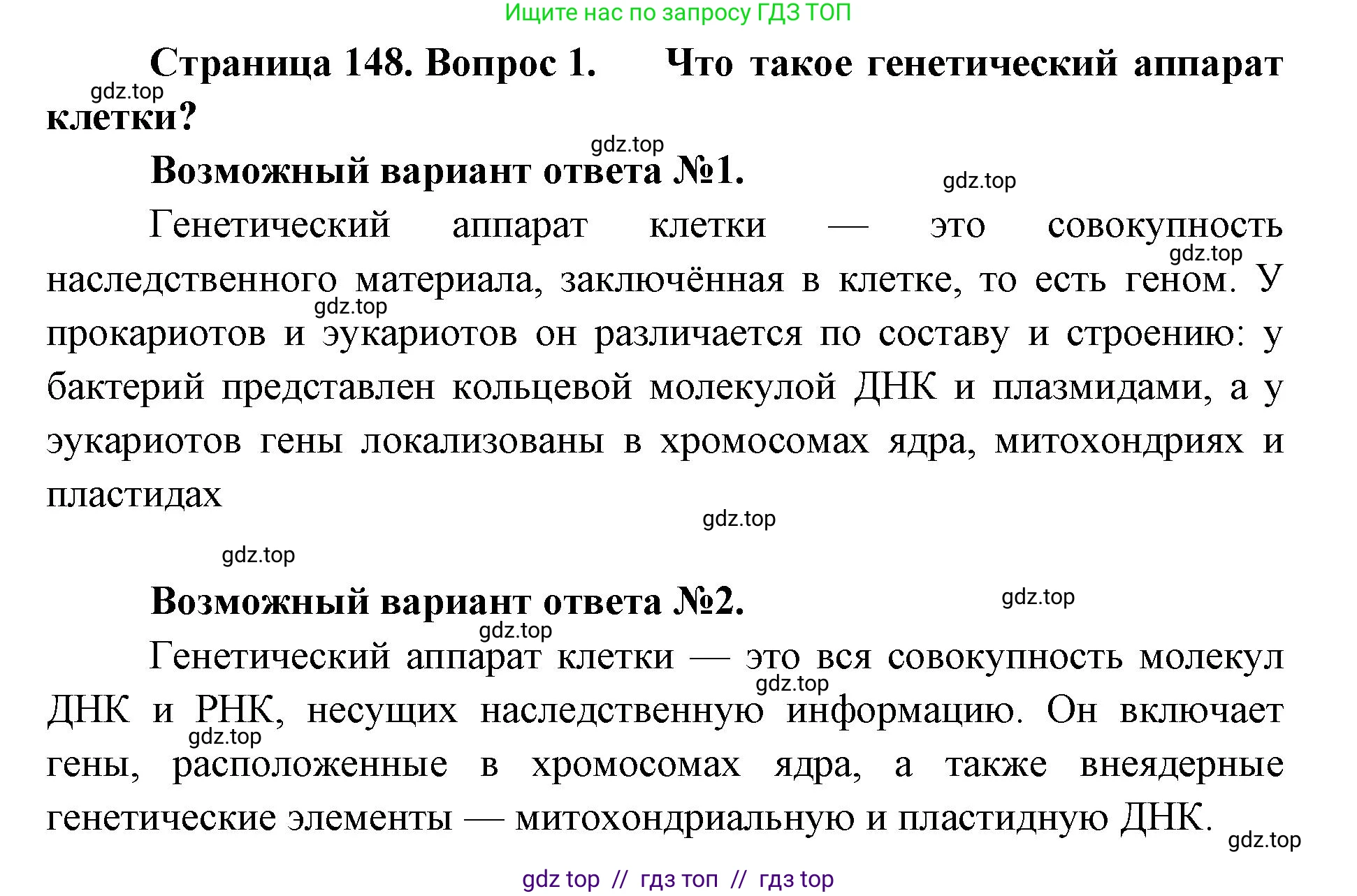 Биология, 10 класс Учебник, авторы: Пасечник Владимир Васильевич, Каменский Андрей Александрович, Рубцов Александр Михайлович, Швецов Глеб Геннадьевич, Абовян Леван Арташесович, Гапонюк Зоя Георгиевна, издательство Просвещение, Москва, 2024, коричневого цвета, Часть 2, страница 148, номер 1, Решение2
