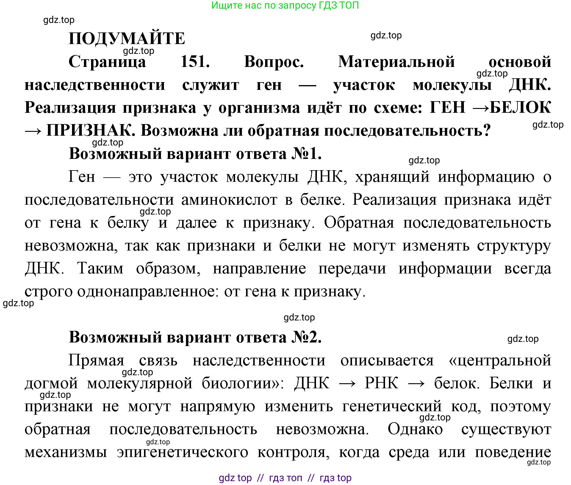 Биология, 10 класс Учебник, авторы: Пасечник Владимир Васильевич, Каменский Андрей Александрович, Рубцов Александр Михайлович, Швецов Глеб Геннадьевич, Абовян Леван Арташесович, Гапонюк Зоя Георгиевна, издательство Просвещение, Москва, 2024, коричневого цвета, Часть 2, страница 151, Решение2