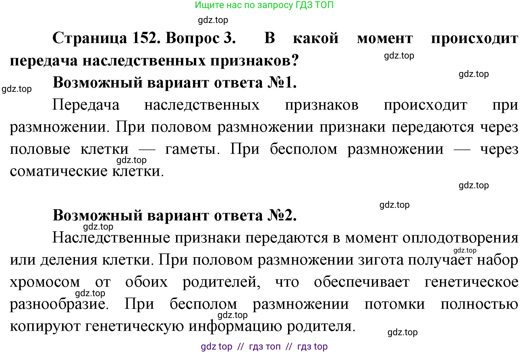 Биология, 10 класс Учебник, авторы: Пасечник Владимир Васильевич, Каменский Андрей Александрович, Рубцов Александр Михайлович, Швецов Глеб Геннадьевич, Абовян Леван Арташесович, Гапонюк Зоя Георгиевна, издательство Просвещение, Москва, 2024, коричневого цвета, Часть 2, страница 152, номер 3, Решение2