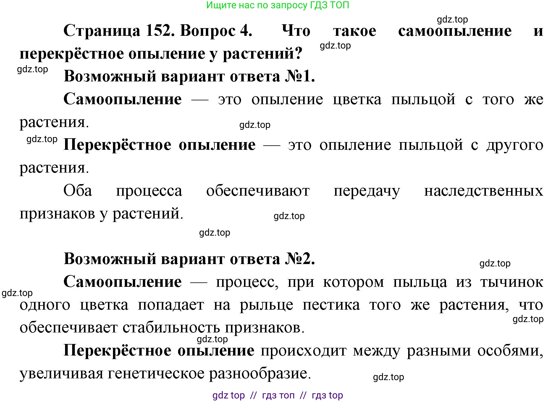 Биология, 10 класс Учебник, авторы: Пасечник Владимир Васильевич, Каменский Андрей Александрович, Рубцов Александр Михайлович, Швецов Глеб Геннадьевич, Абовян Леван Арташесович, Гапонюк Зоя Георгиевна, издательство Просвещение, Москва, 2024, коричневого цвета, Часть 2, страница 152, номер 4, Решение2