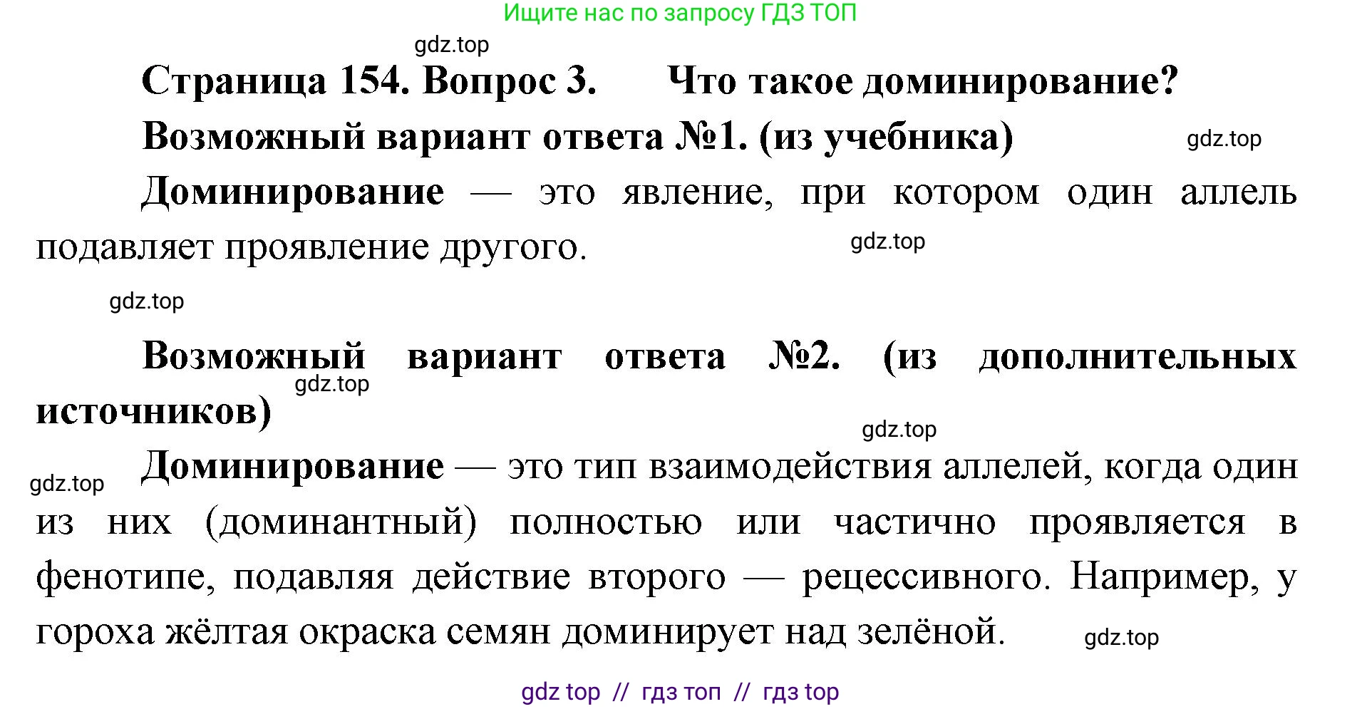Биология, 10 класс Учебник, авторы: Пасечник Владимир Васильевич, Каменский Андрей Александрович, Рубцов Александр Михайлович, Швецов Глеб Геннадьевич, Абовян Леван Арташесович, Гапонюк Зоя Георгиевна, издательство Просвещение, Москва, 2024, коричневого цвета, Часть 2, страница 154, номер 3, Решение2