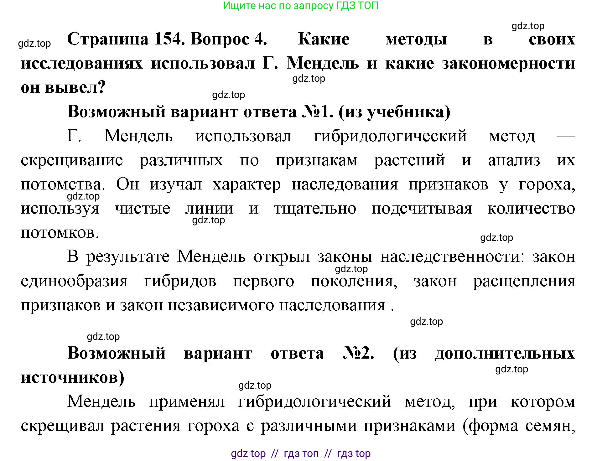 Биология, 10 класс Учебник, авторы: Пасечник Владимир Васильевич, Каменский Андрей Александрович, Рубцов Александр Михайлович, Швецов Глеб Геннадьевич, Абовян Леван Арташесович, Гапонюк Зоя Георгиевна, издательство Просвещение, Москва, 2024, коричневого цвета, Часть 2, страница 154, номер 4, Решение2