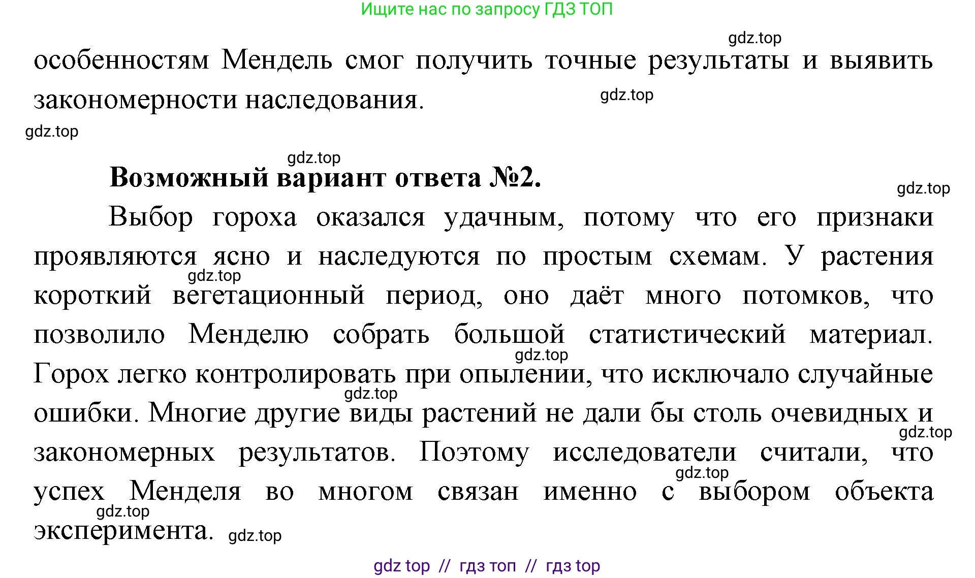 Биология, 10 класс Учебник, авторы: Пасечник Владимир Васильевич, Каменский Андрей Александрович, Рубцов Александр Михайлович, Швецов Глеб Геннадьевич, Абовян Леван Арташесович, Гапонюк Зоя Георгиевна, издательство Просвещение, Москва, 2024, коричневого цвета, Часть 2, страница 154, номер 2, Решение2 (продолжение 2)
